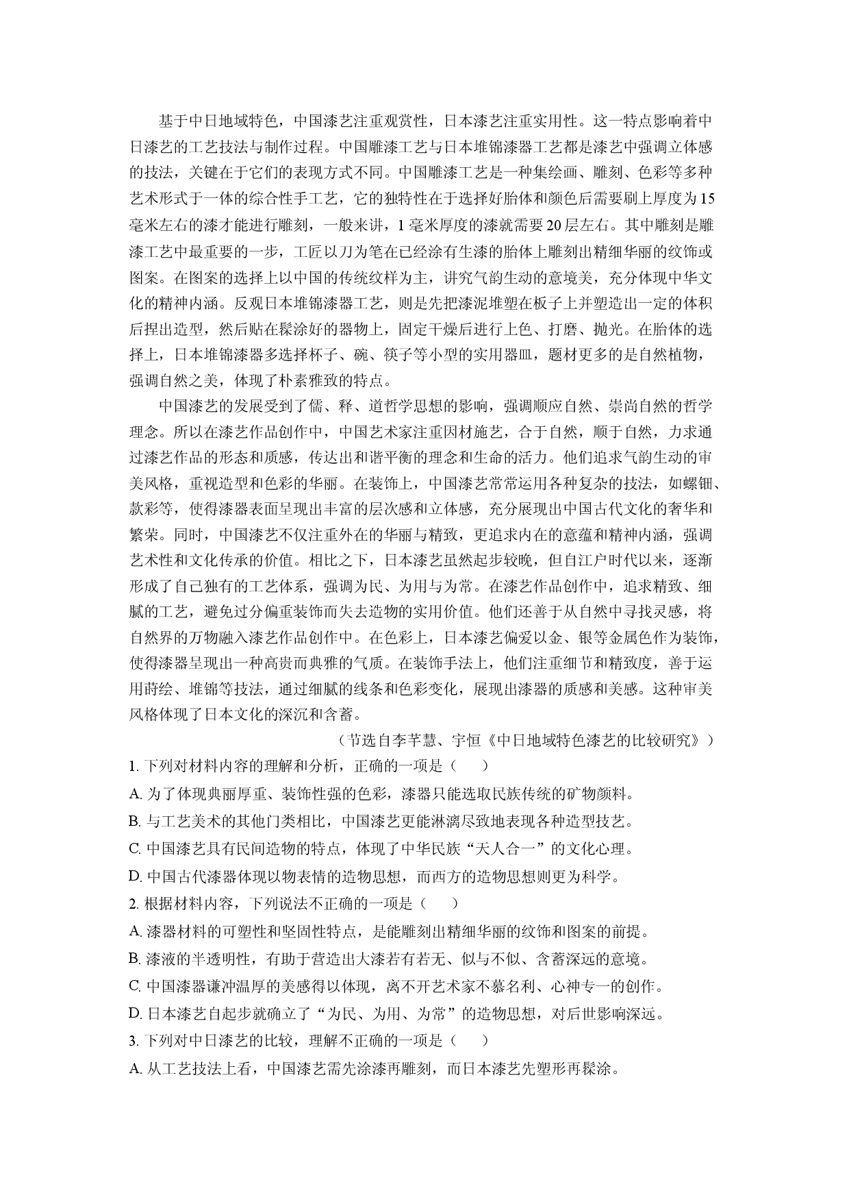 语文试卷山东德州市2024-2025学年高一下学期期中考试试题(含参考解析).docx 第2页