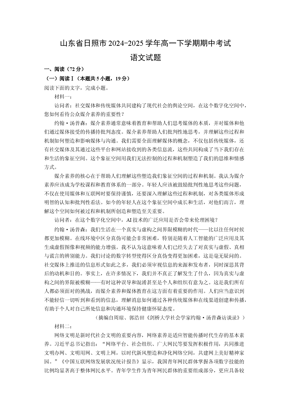语文试卷山东日照市2024-2025学年高一下学期期中考试试题(含参考解析).docx 第1页