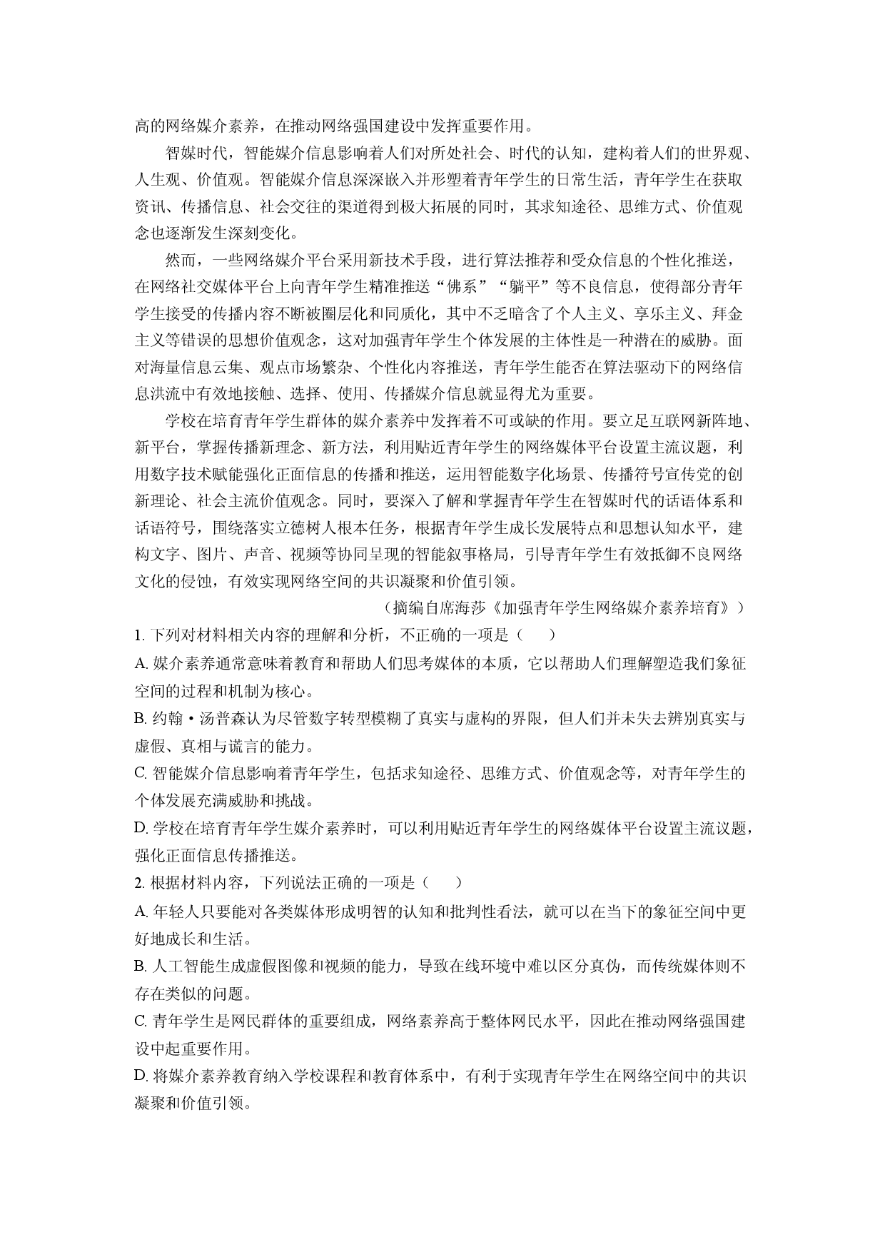 语文试卷山东日照市2024-2025学年高一下学期期中考试试题(含参考解析).docx 第2页