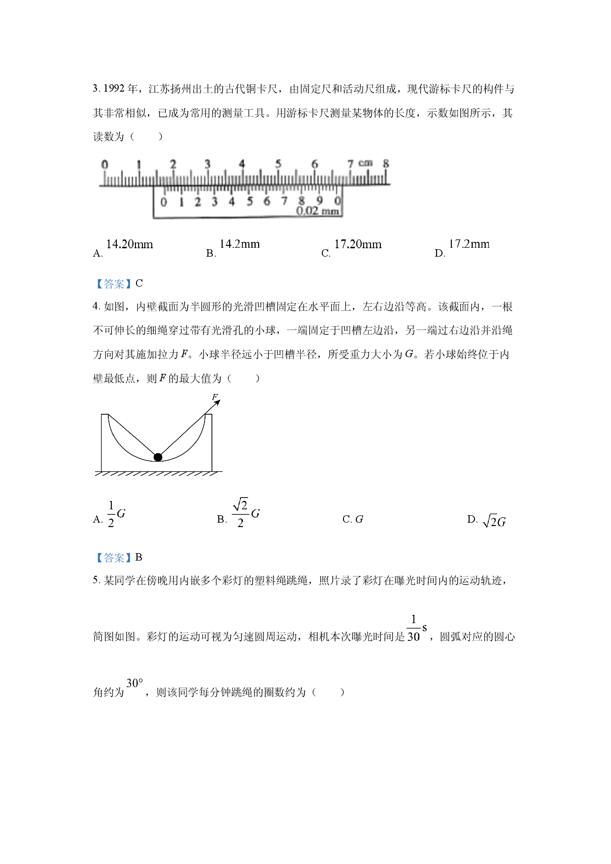 物理试卷2025年高考真题&mdash;&mdash;河北卷.docx 第2页