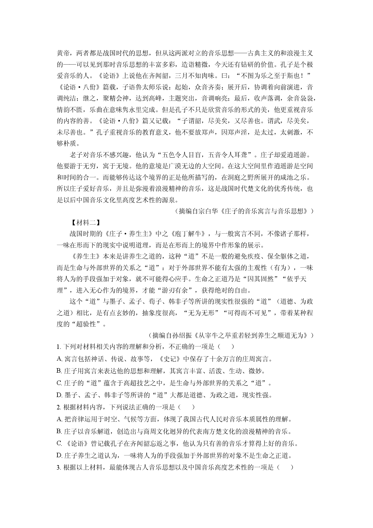 语文试卷山东枣庄市薛城区2024-2025学年高一下学期期中考试试题(含参考解析).docx 第2页