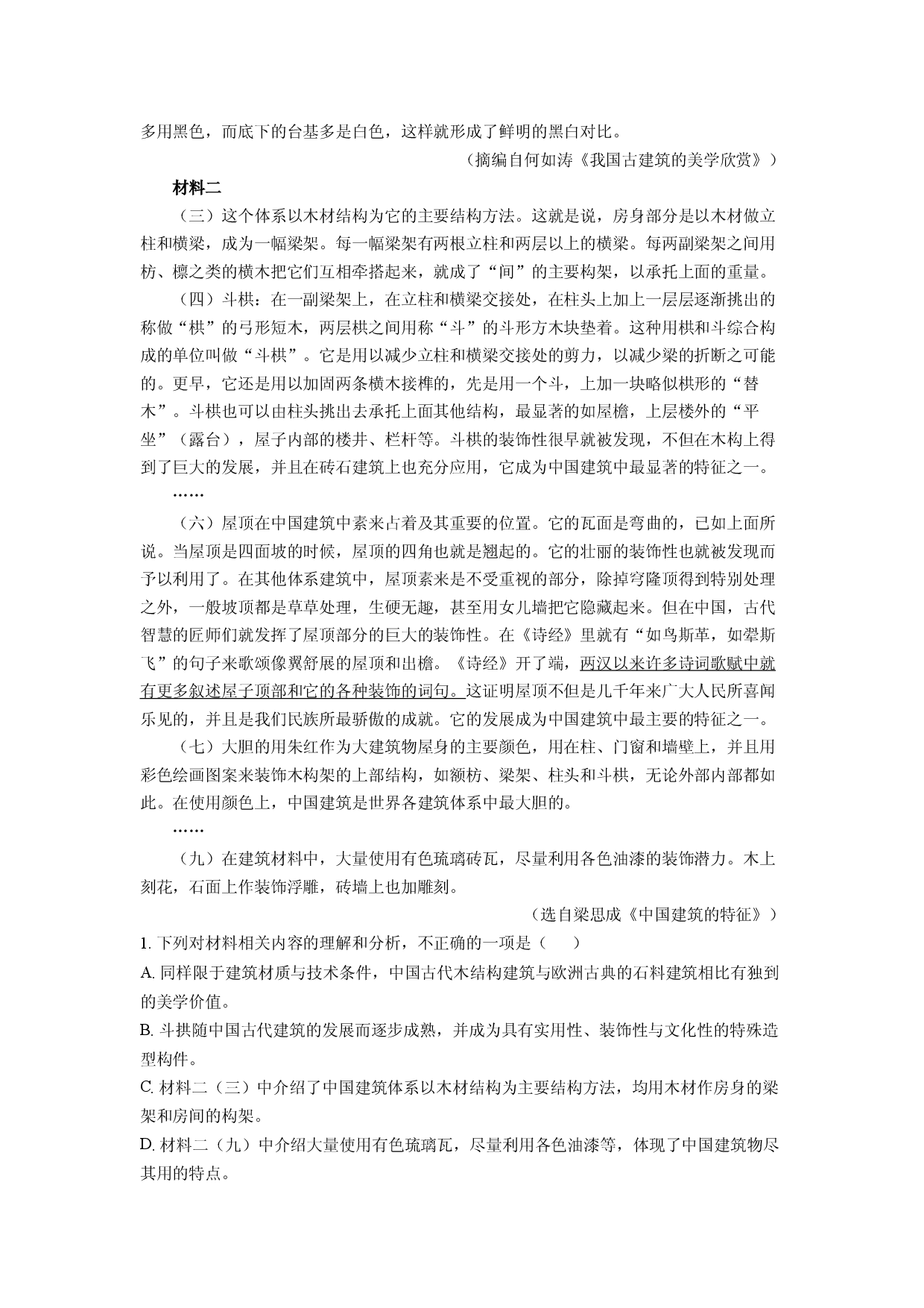 语文试卷山东泰安肥城市2024-2025学年高一下学期期中考试试题(含参考解析).docx 第2页
