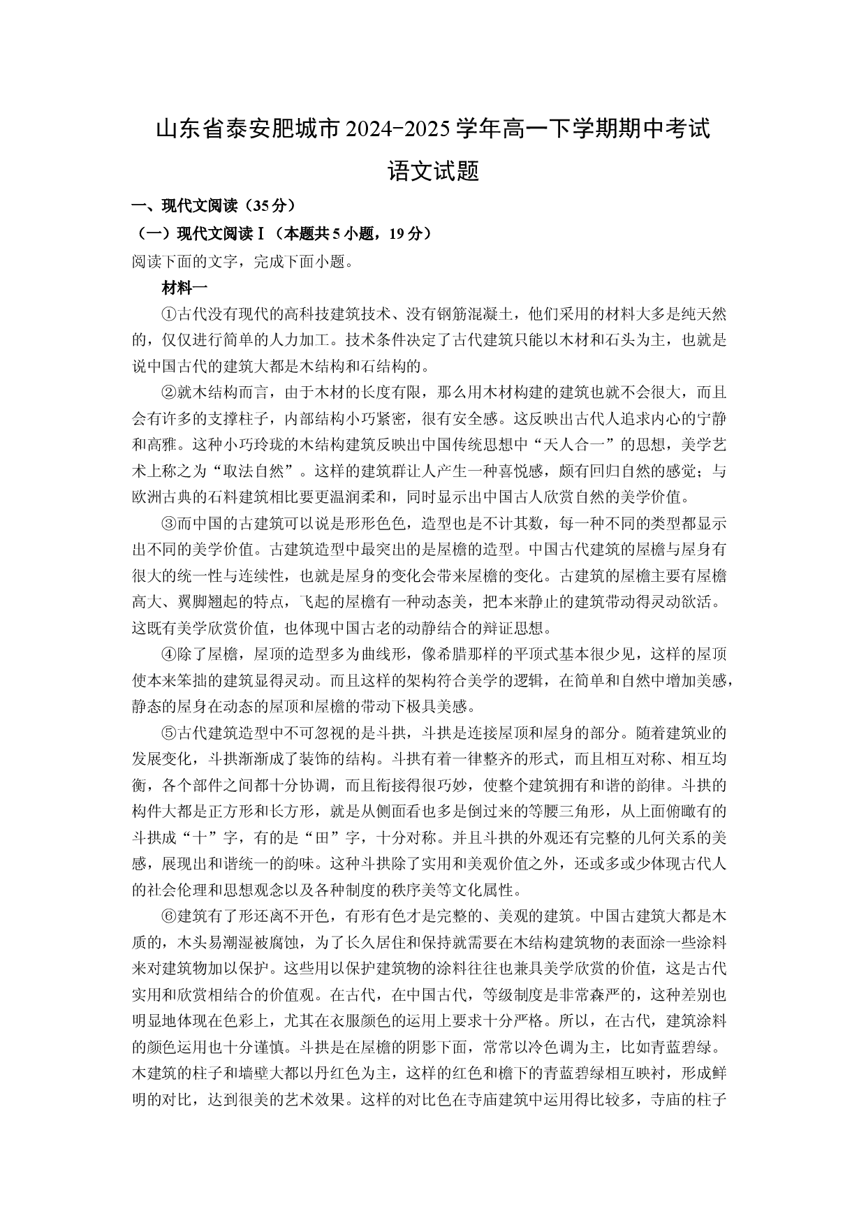 语文试卷山东泰安肥城市2024-2025学年高一下学期期中考试试题(含参考解析).docx 第1页