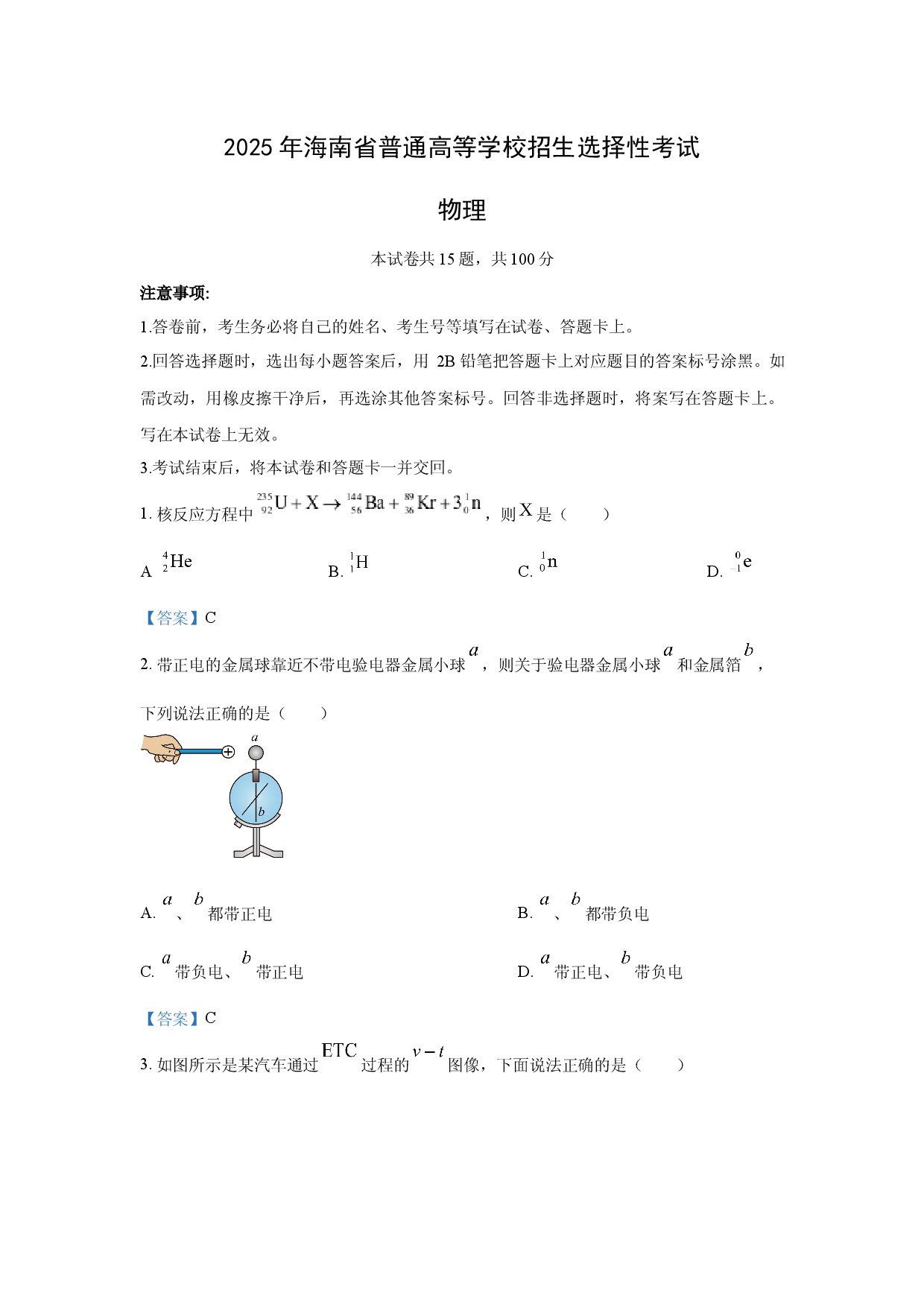 物理试卷2025年高考真题&mdash;&mdash;海南卷.docx 第1页