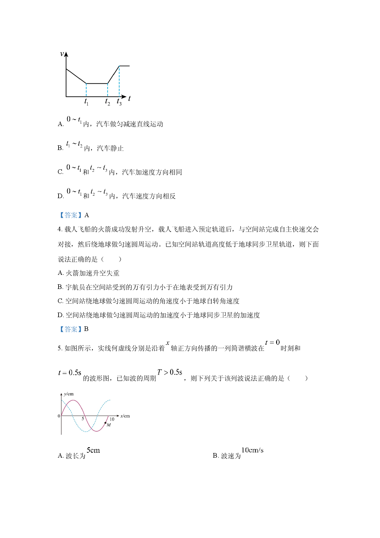 物理试卷2025年高考真题&mdash;&mdash;海南卷.docx 第2页