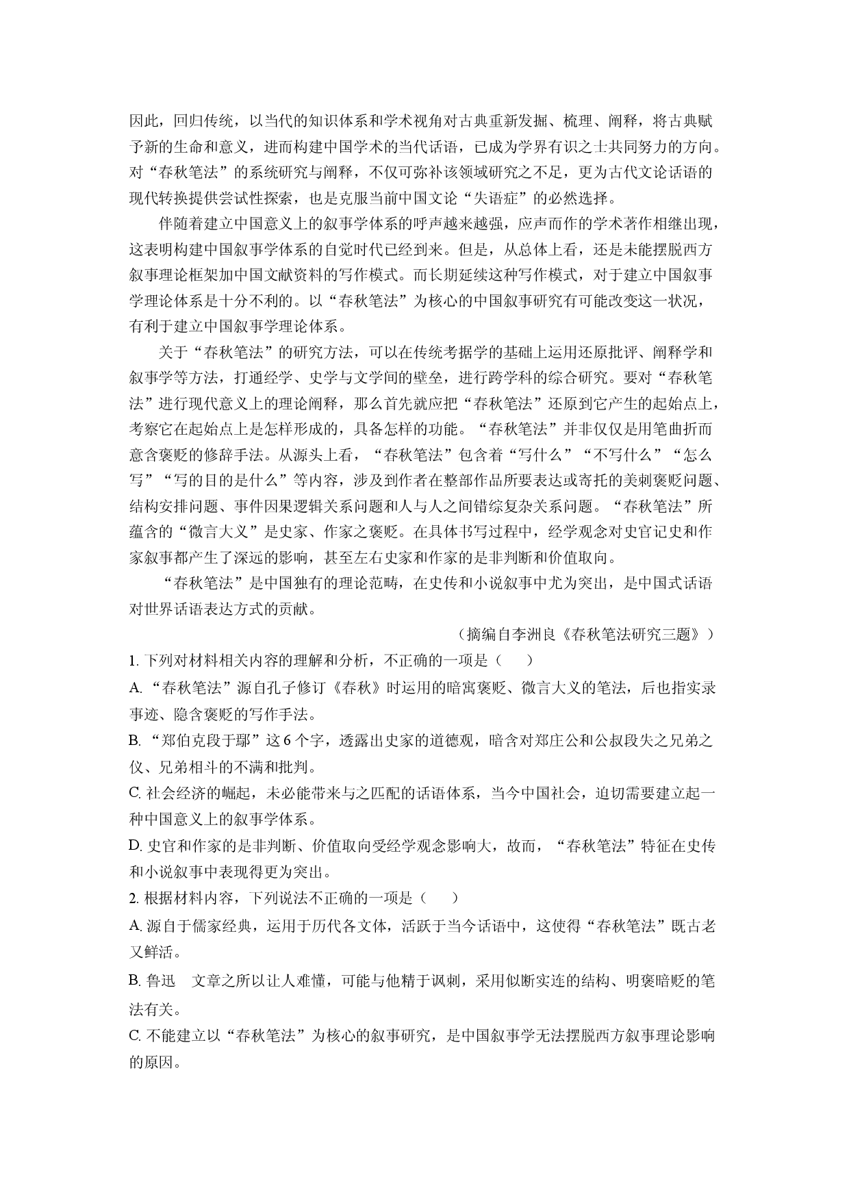 语文试卷山东济宁市2024-2025学年高一下学期期中考试试题(含参考解析).docx 第2页