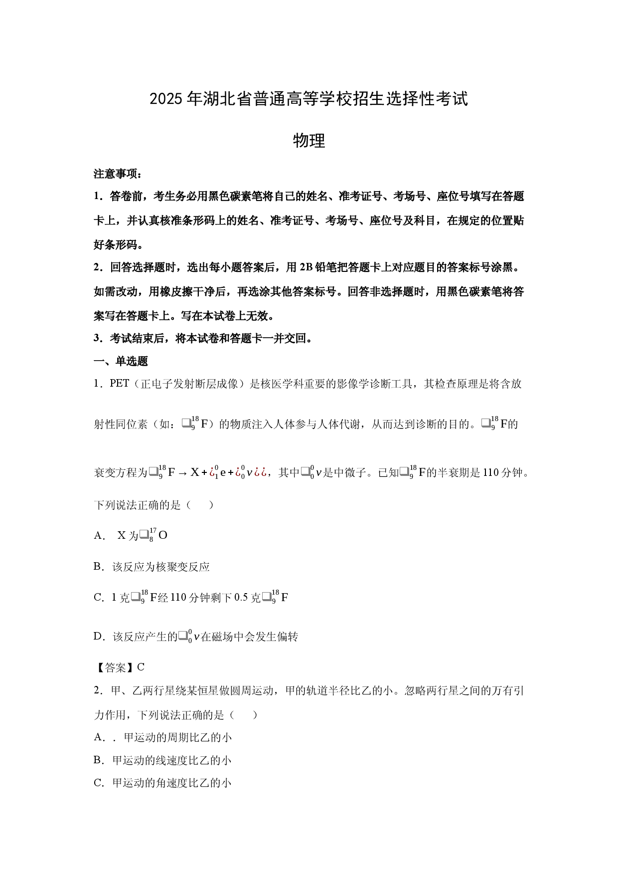 物理试卷2025年高考真题&mdash;&mdash;湖北卷.docx 第1页