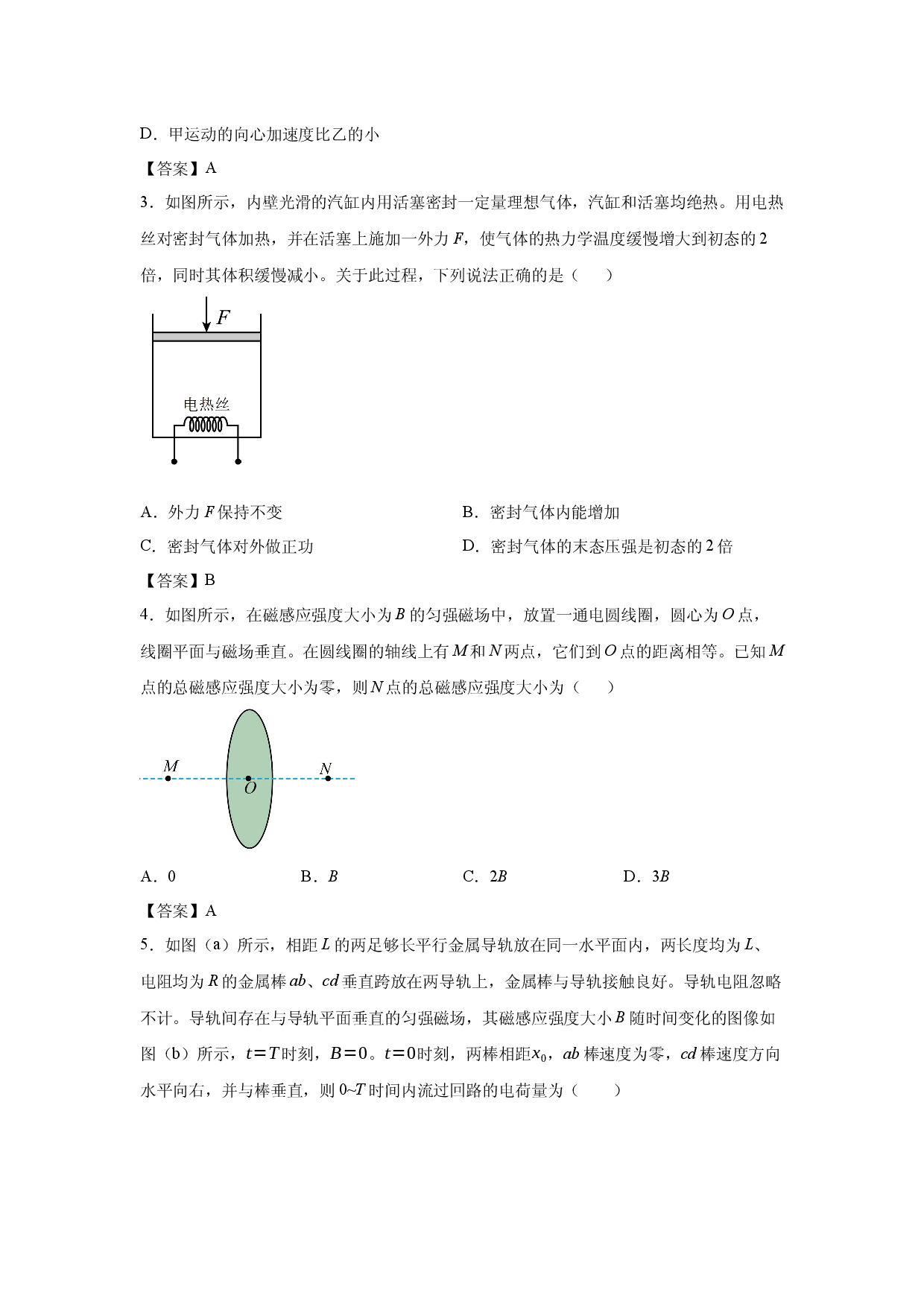 物理试卷2025年高考真题&mdash;&mdash;湖北卷.docx 第2页