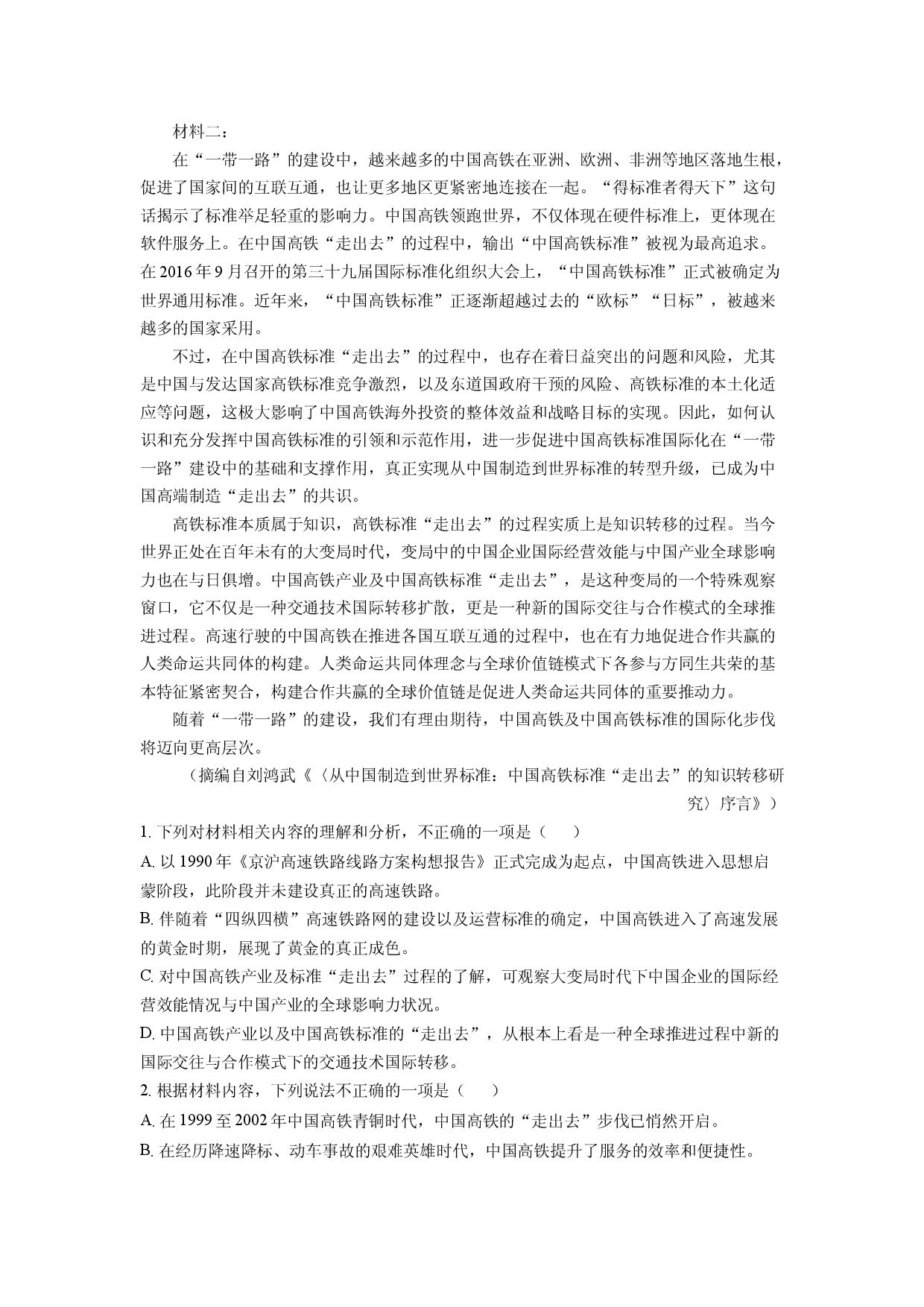 语文试卷山东济宁市兖州区2024-2025学年高一下学期期中考试试题(含参考解析).docx 第2页