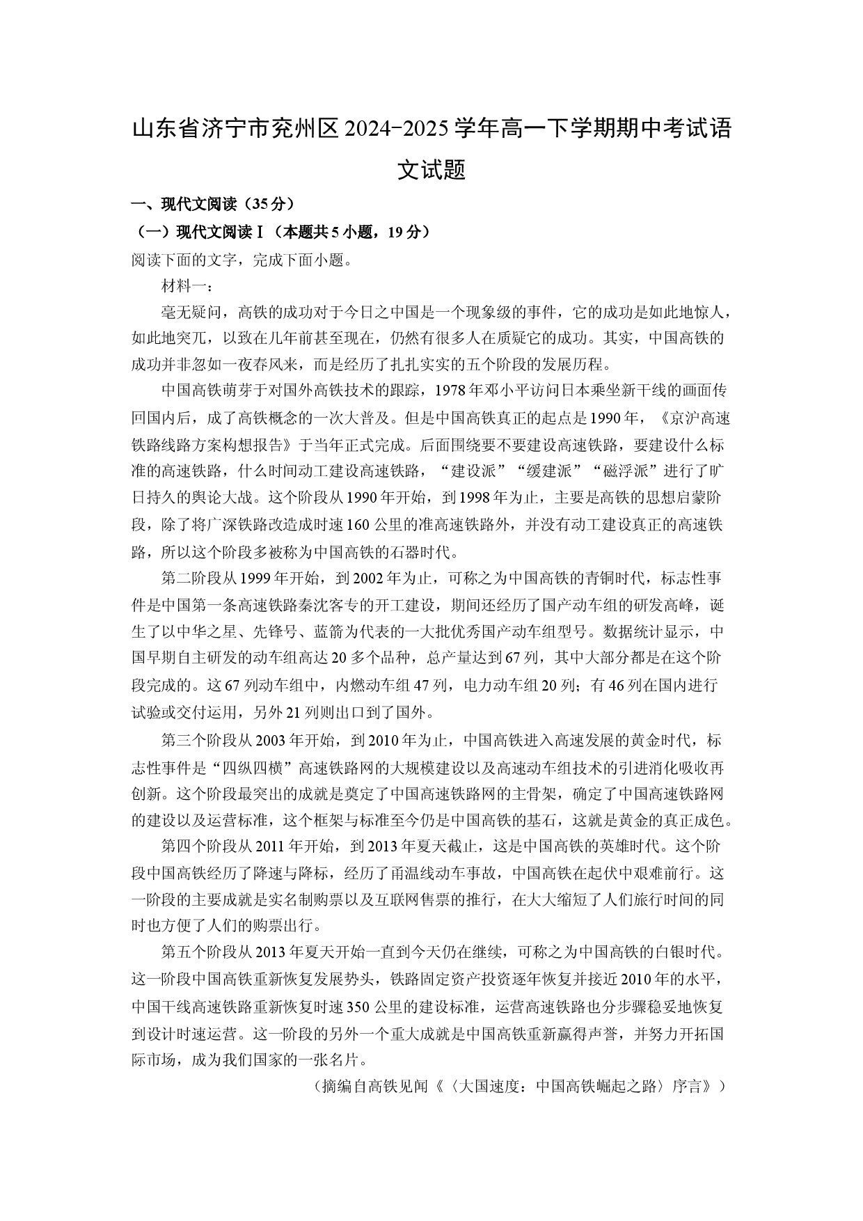 语文试卷山东济宁市兖州区2024-2025学年高一下学期期中考试试题(含参考解析).docx 第1页