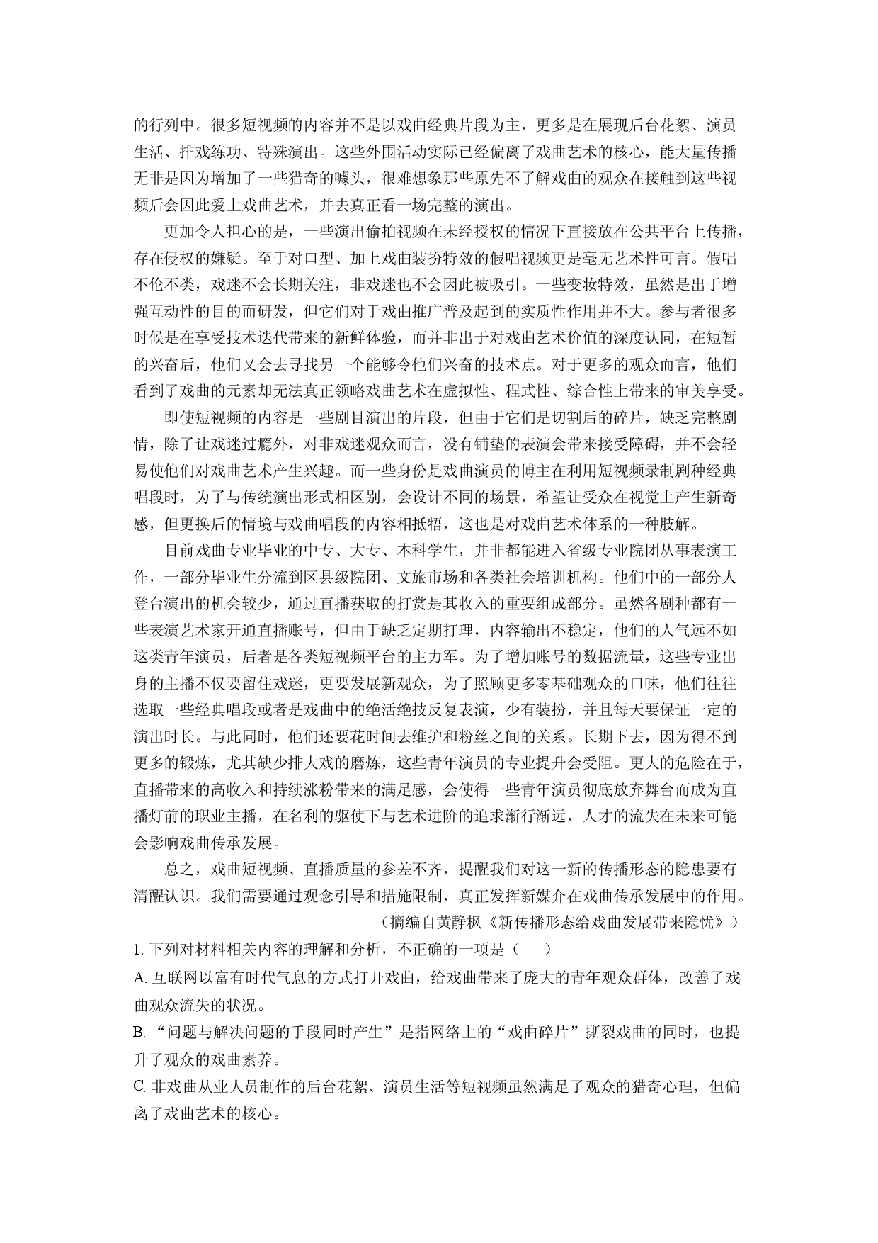 语文试卷山东潍坊市2024-2025学年高一下学期期中考试试题(含参考解析).docx 第2页