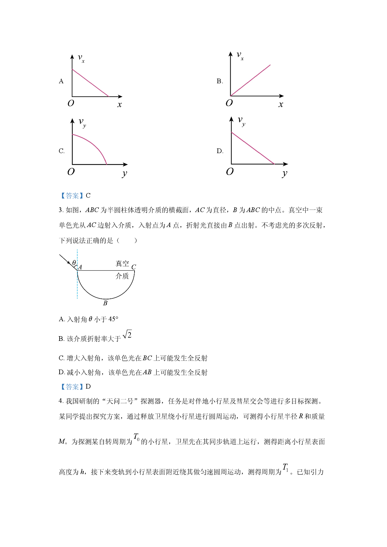 物理试卷2025年高考真题&mdash;&mdash;湖南卷.docx 第2页