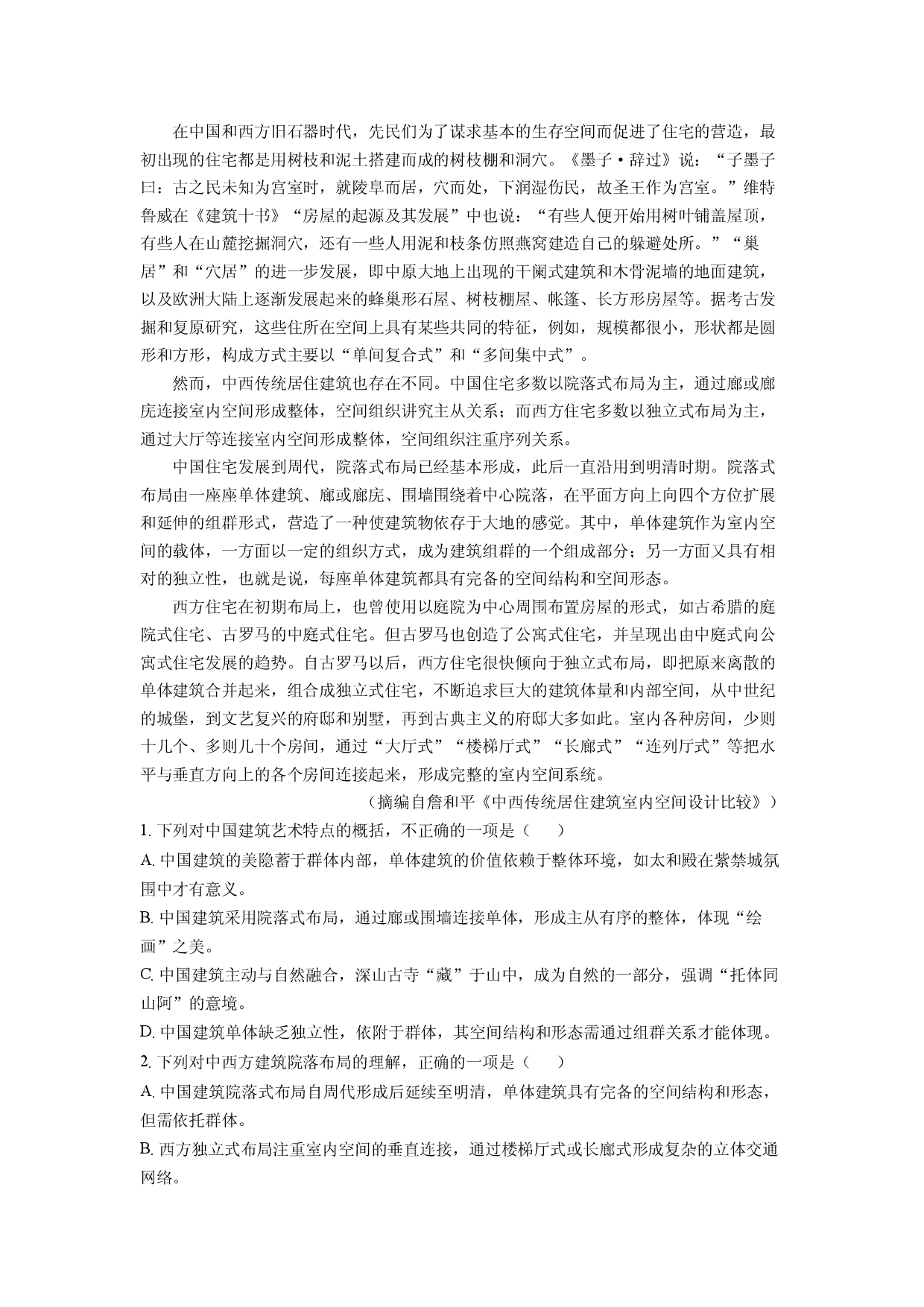 语文试卷山东聊城市2024-2025学年高一下学期期中考试试题(含参考解析).docx 第2页
