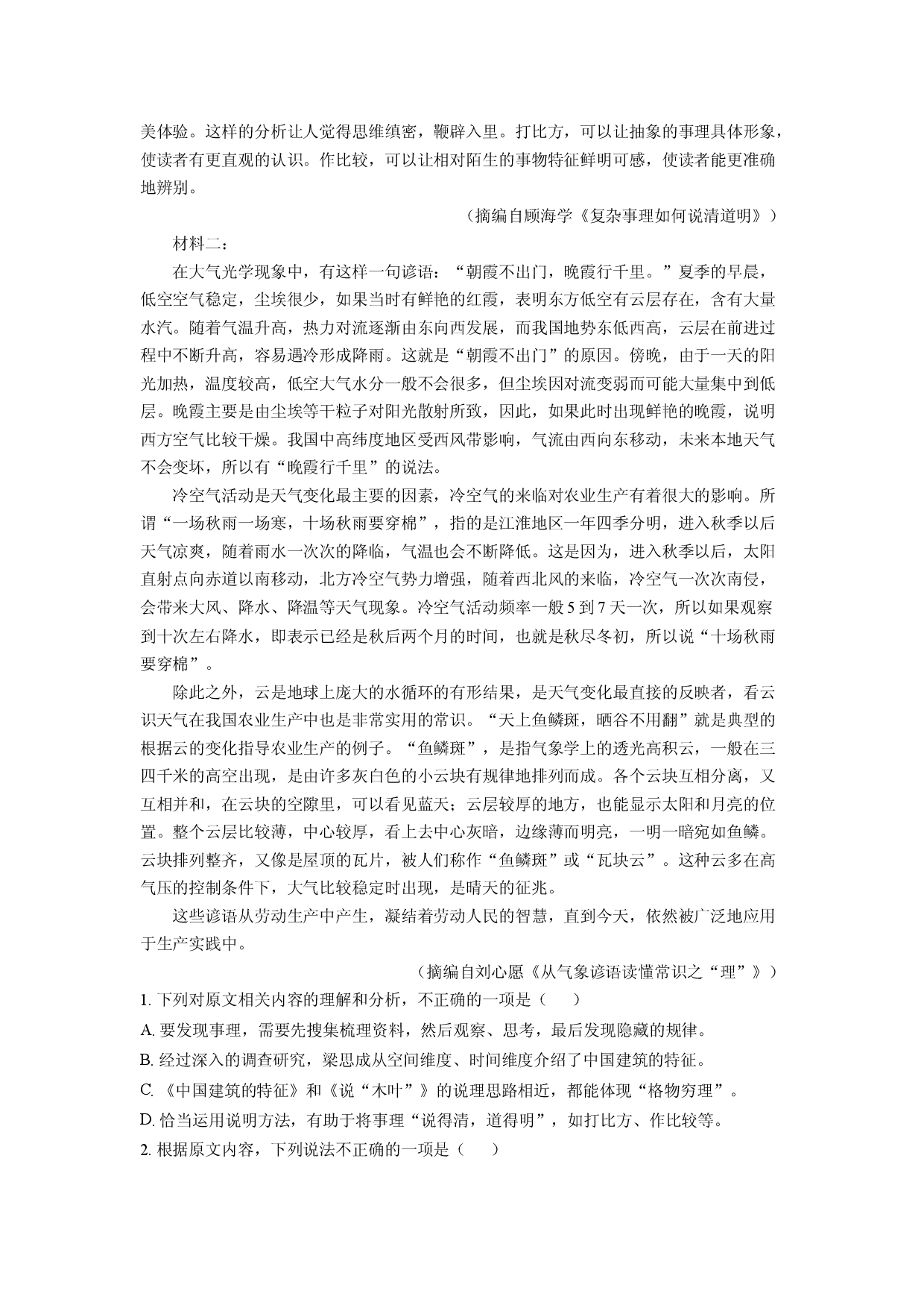 语文试卷山东邹城市2024-2025学年高一下学期期中考试试题(含参考解析).docx 第2页