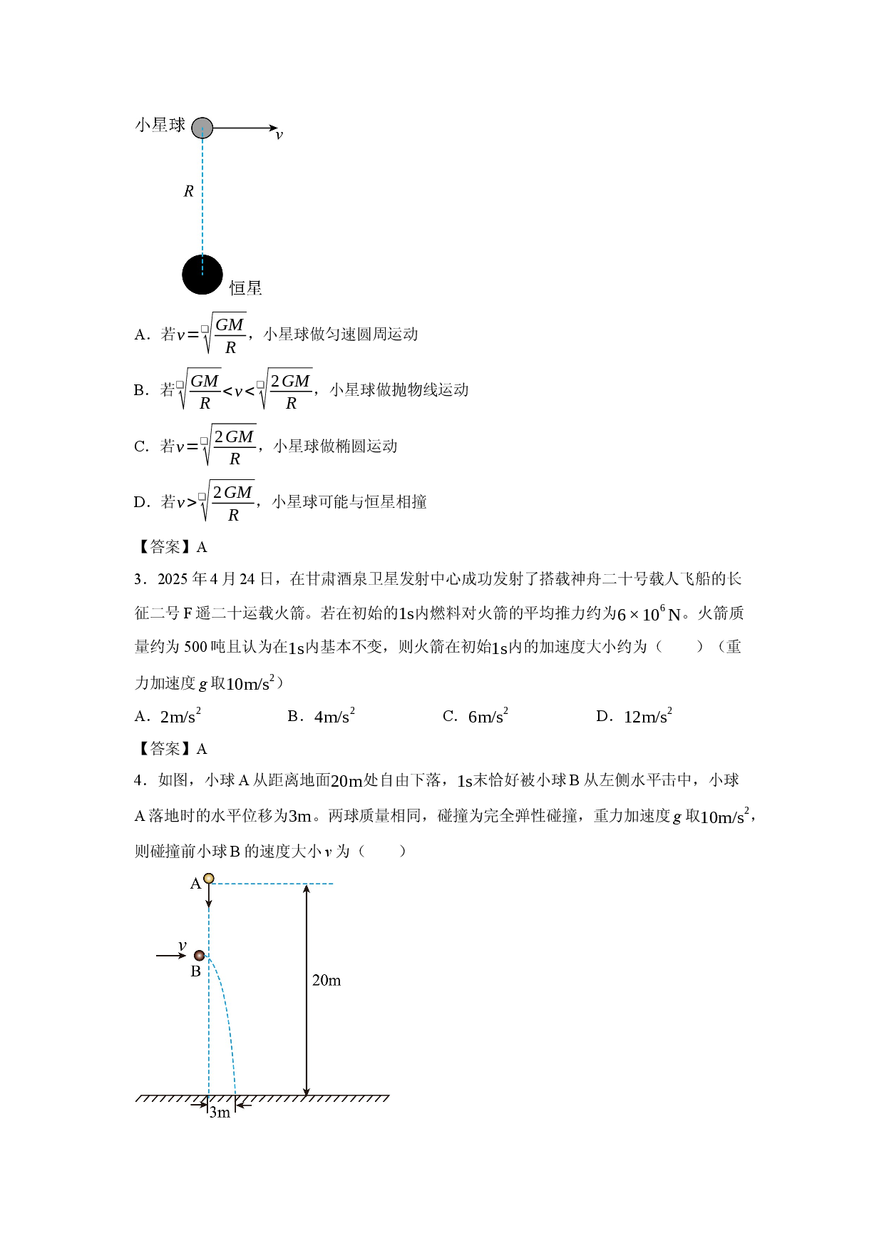 物理试卷2025年高考真题&mdash;&mdash;甘肃卷.docx 第2页