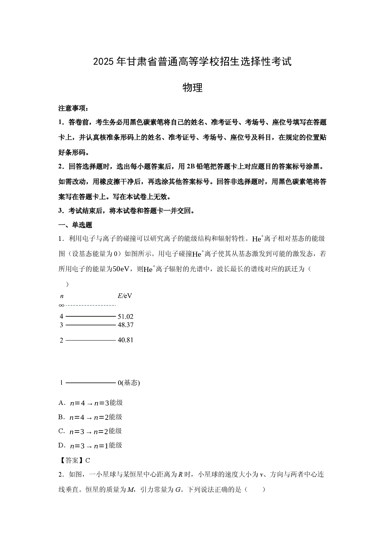 物理试卷2025年高考真题&mdash;&mdash;甘肃卷.docx 第1页