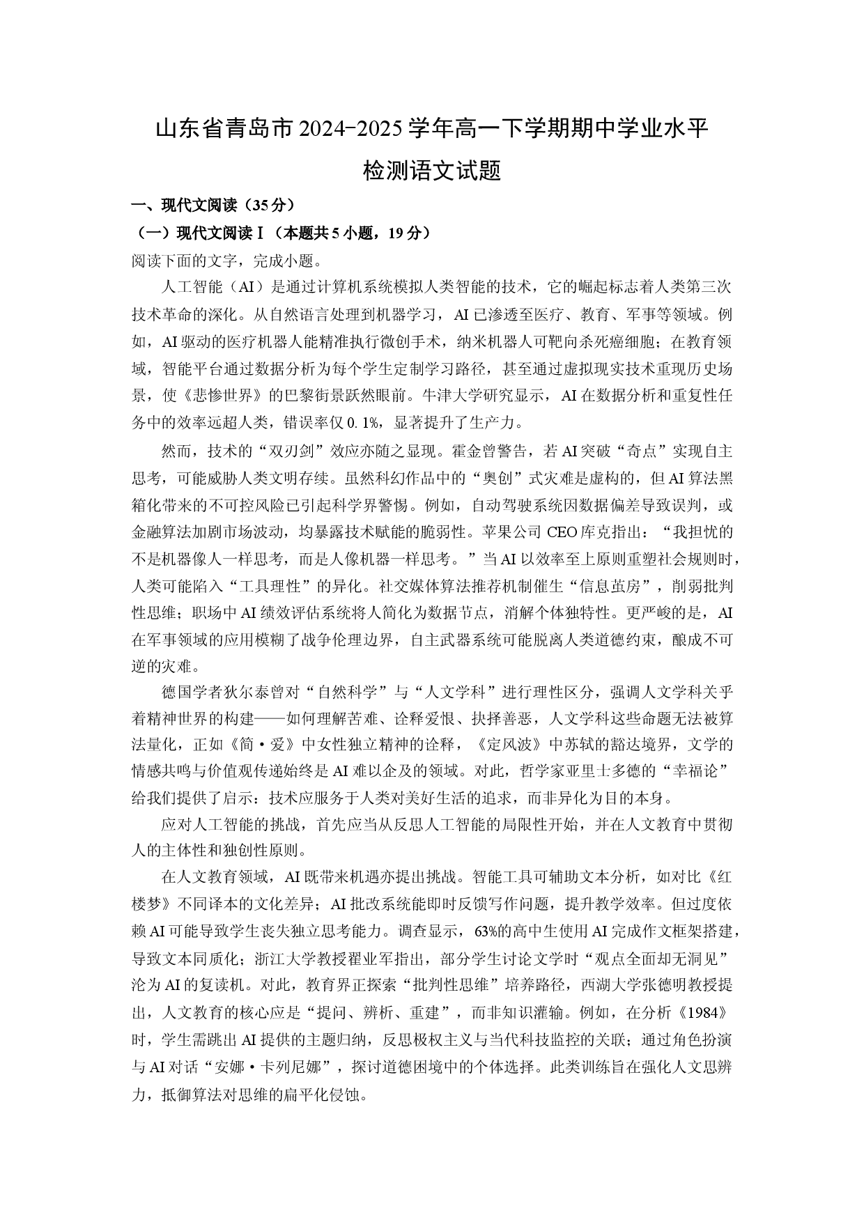 语文试卷山东青岛市2024-2025学年高一下学期期中学业水平检测试题(含参考解析).docx 第1页