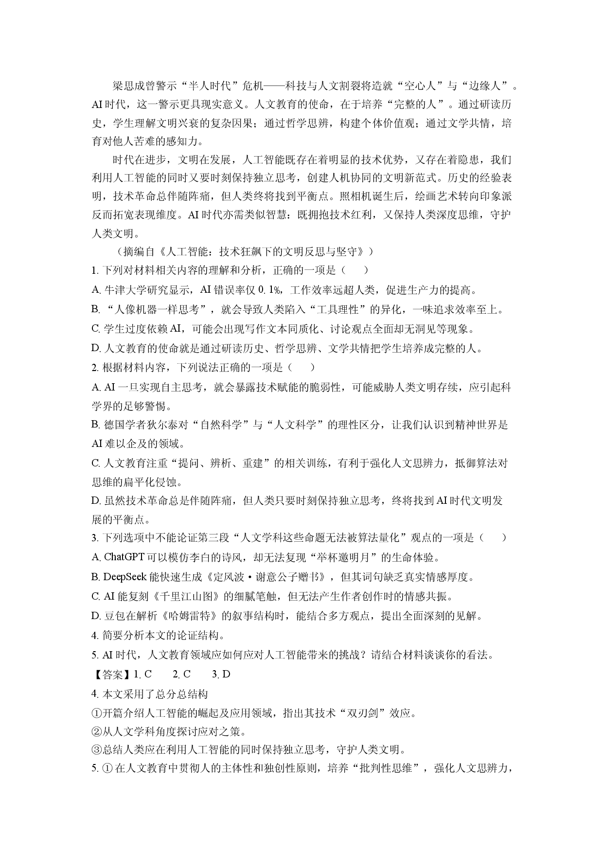 语文试卷山东青岛市2024-2025学年高一下学期期中学业水平检测试题(含参考解析).docx 第2页