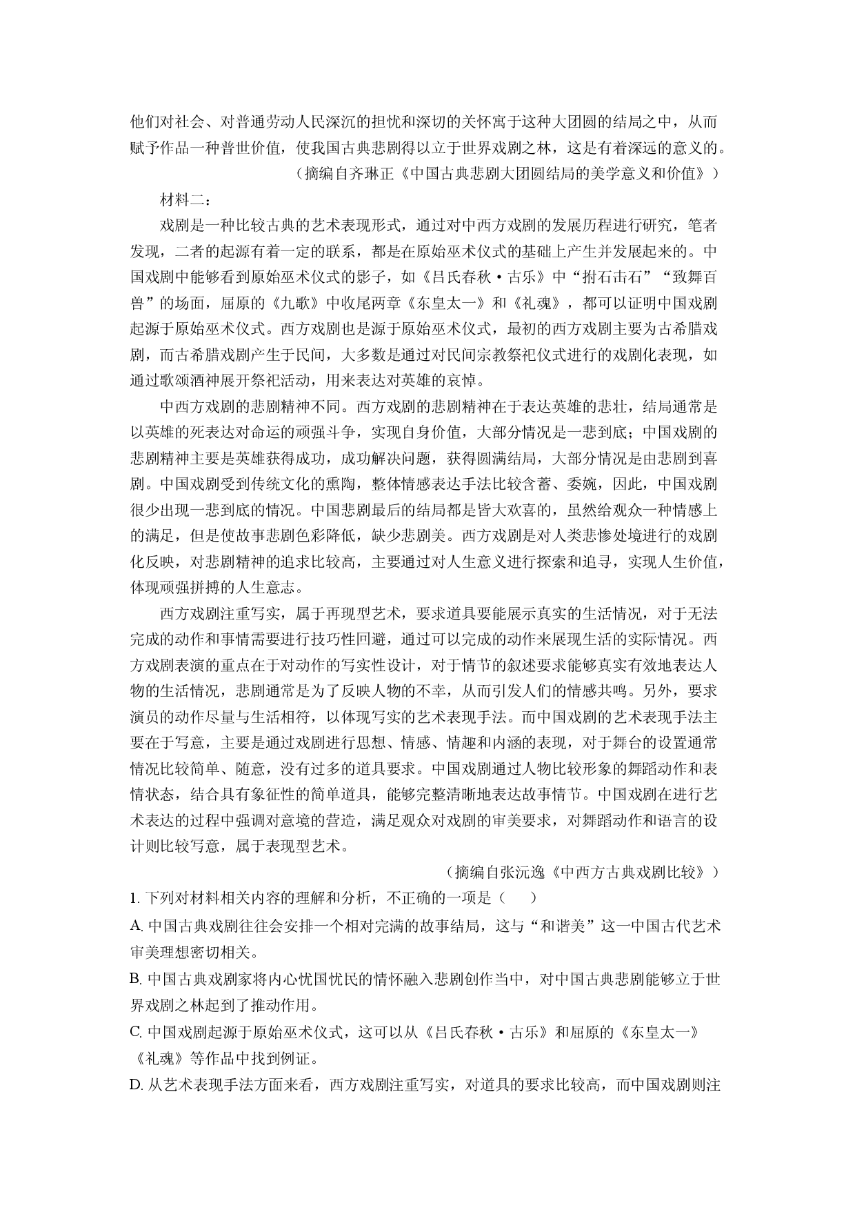 语文试卷山西临汾市部分学校2024-2025学年高一下学期期中考试试题(含参考解析).docx 第2页