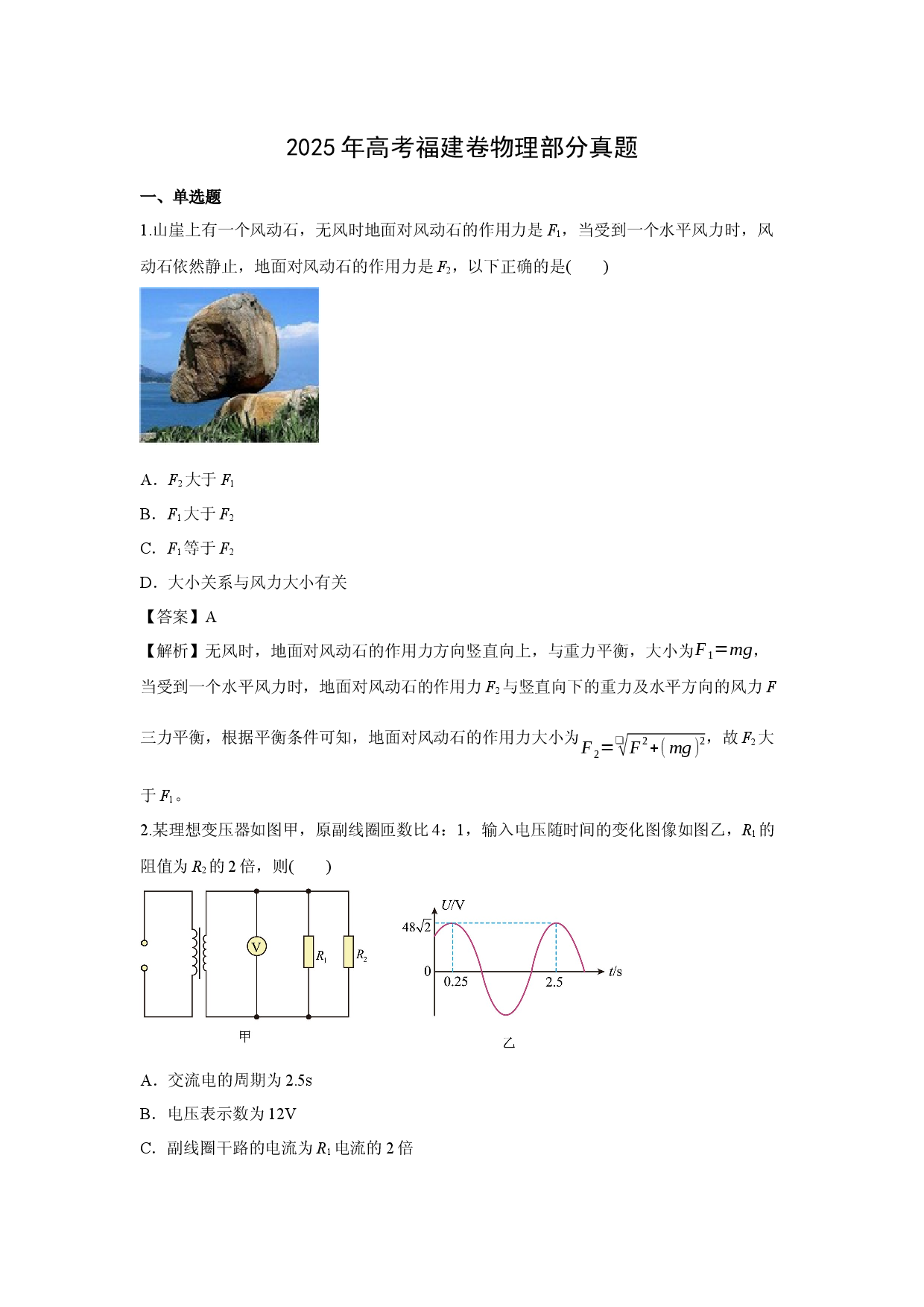 物理试卷2025年高考真题&mdash;&mdash;福建卷.docx 第1页