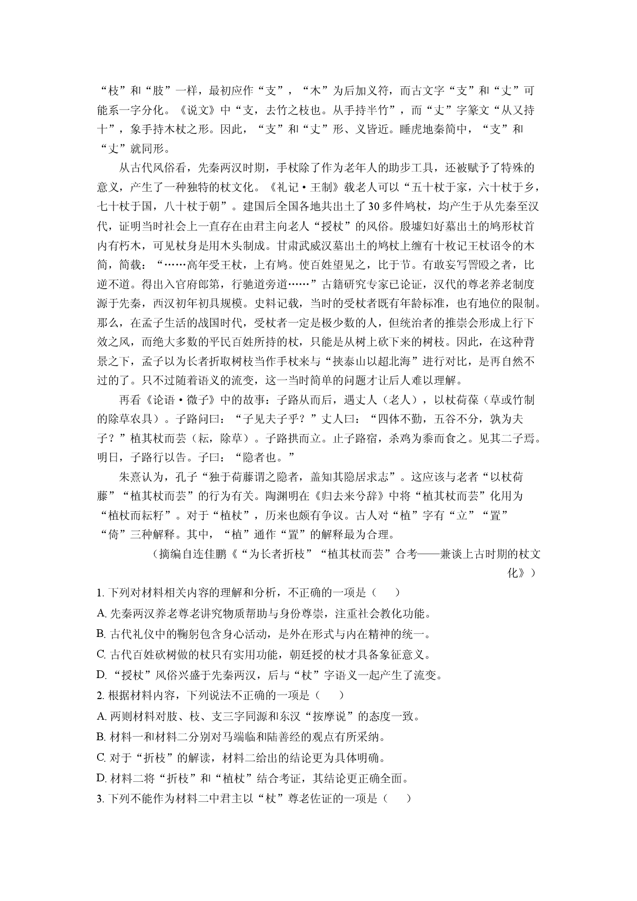 语文试卷山西部分学校2024-2025学年高一3月大联考试题(含参考解析).docx 第2页