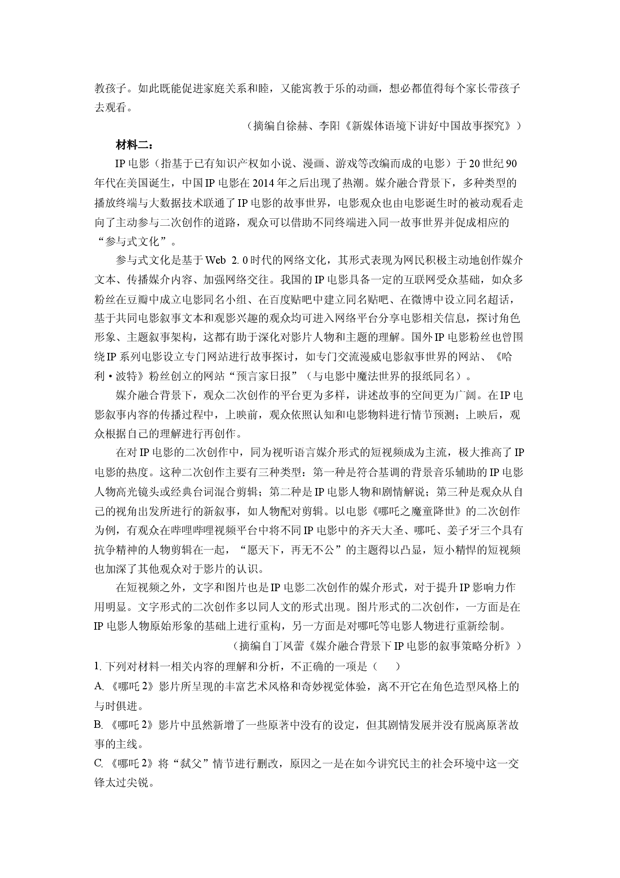 语文试卷山西部分学校2024-2025学年高一下学期期中考试试题(含参考解析).docx 第2页