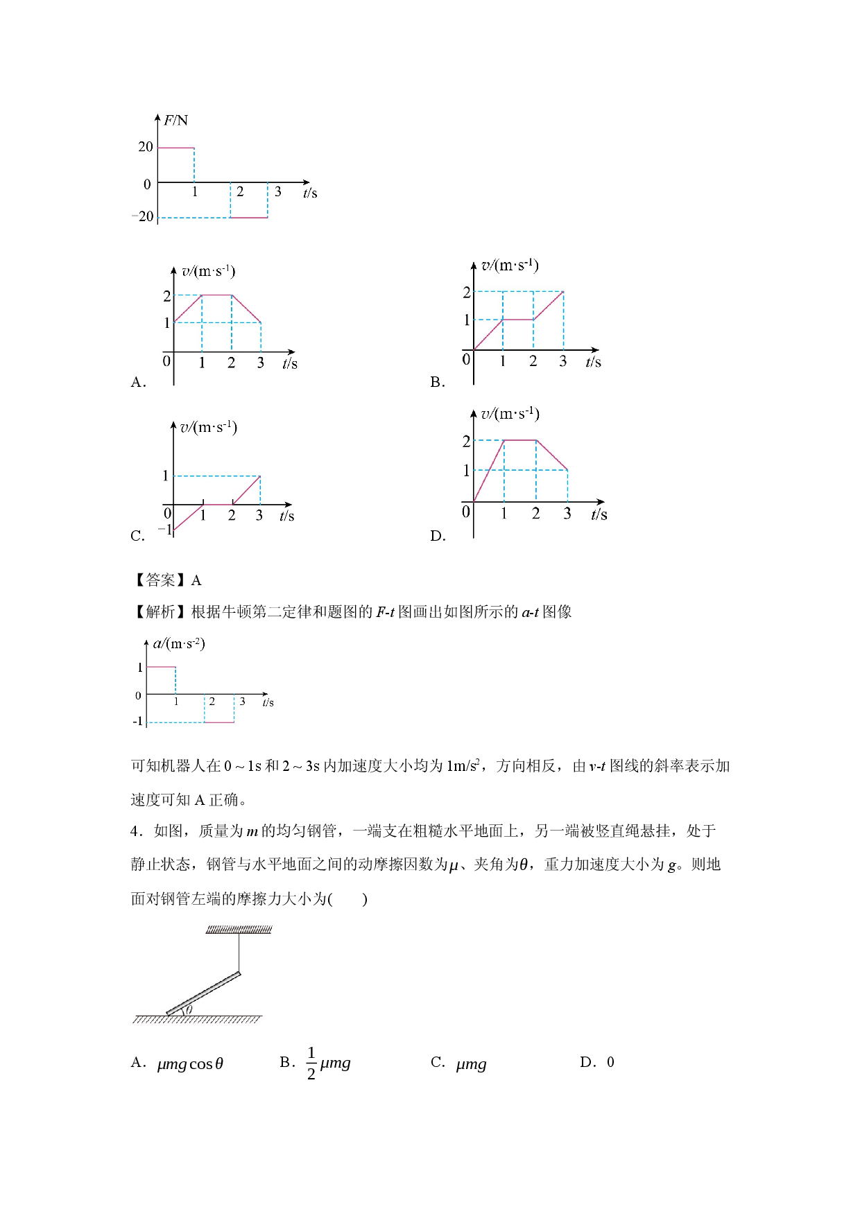 物理试卷2025年高考真题&mdash;&mdash;陕西卷.docx 第2页