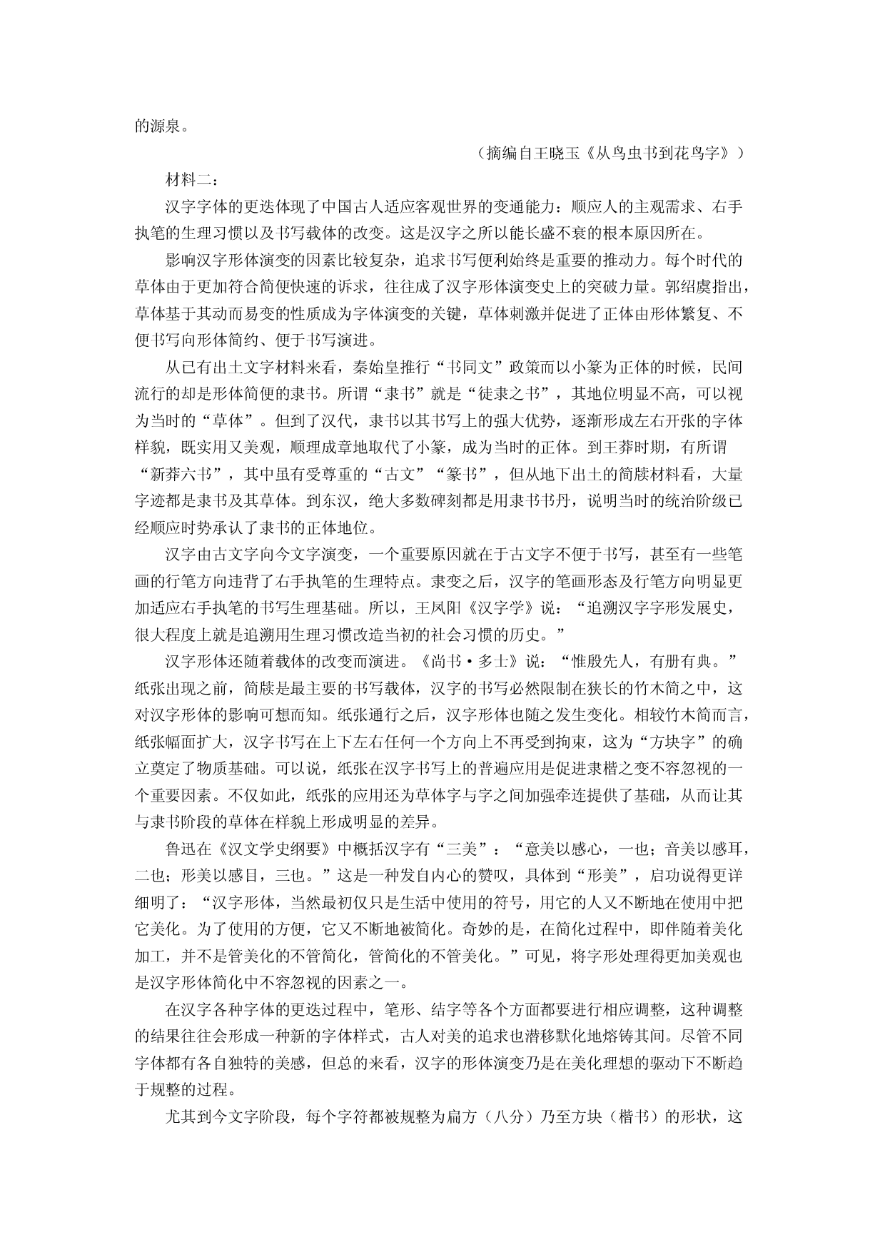 语文试卷山西部分学校2024-2025学年高一下学期期中联考试题(含参考解析).docx 第2页