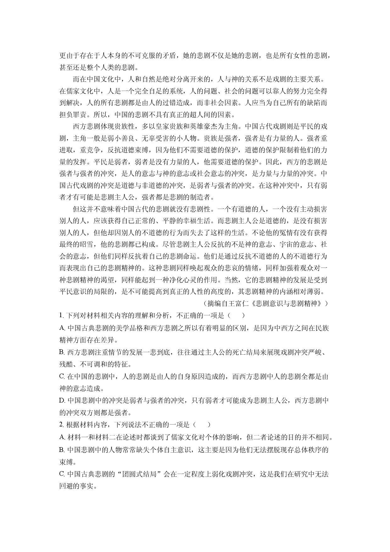 语文试卷广东化州市2024-2025学年高一下学期期中考试试题(含参考解析).docx 第2页