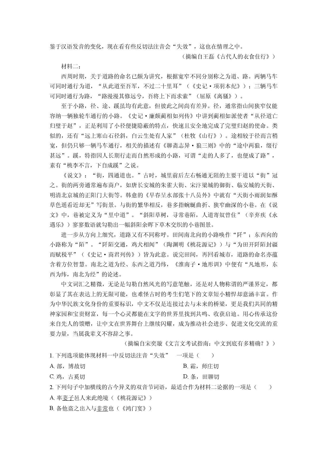 语文试卷广东惠州市惠东县2024-2025学年高一下学期期中考试试题(含参考解析).docx 第2页
