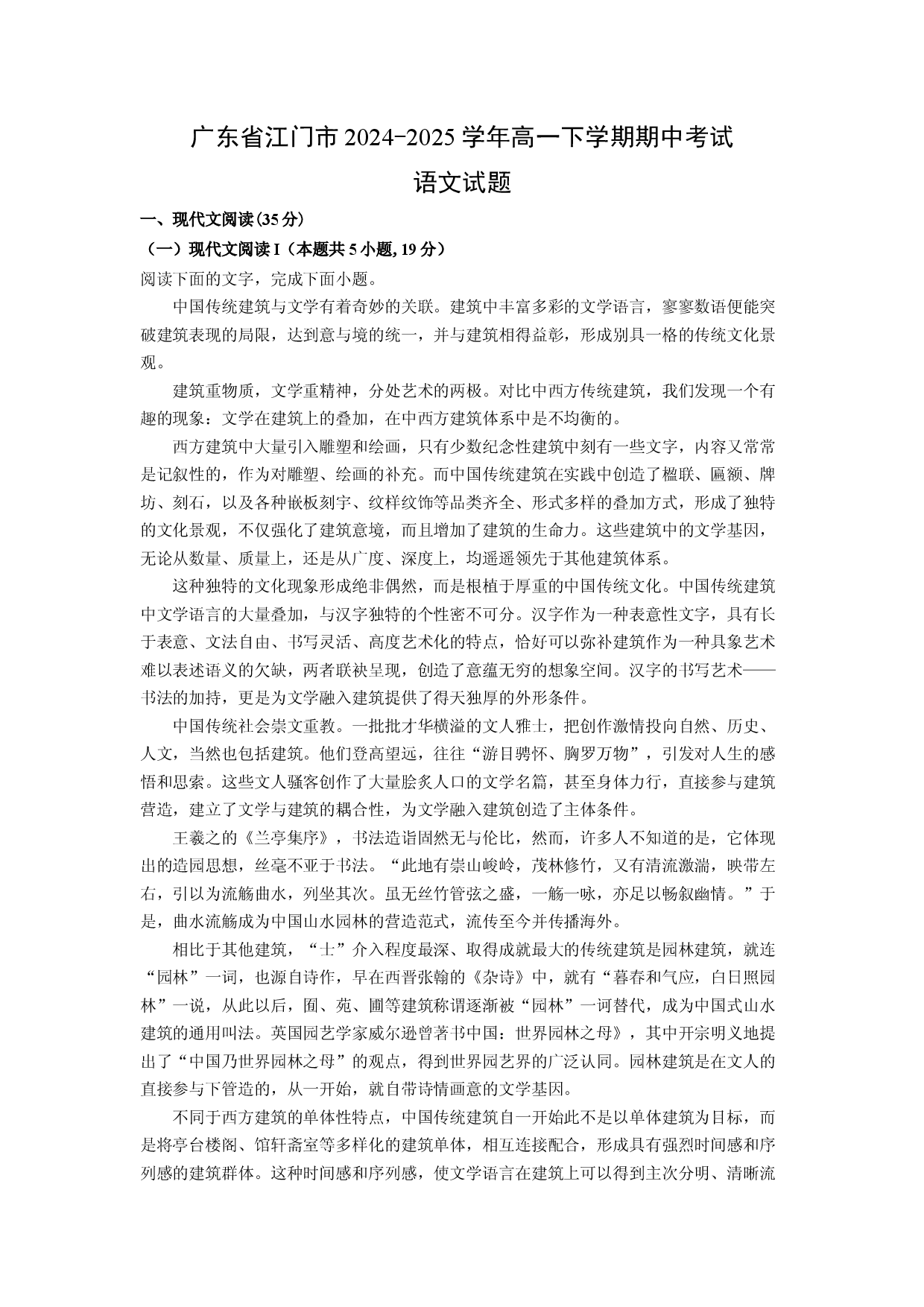 语文试卷广东江门市2024-2025学年高一下学期期中考试试题(含参考解析).docx 第1页