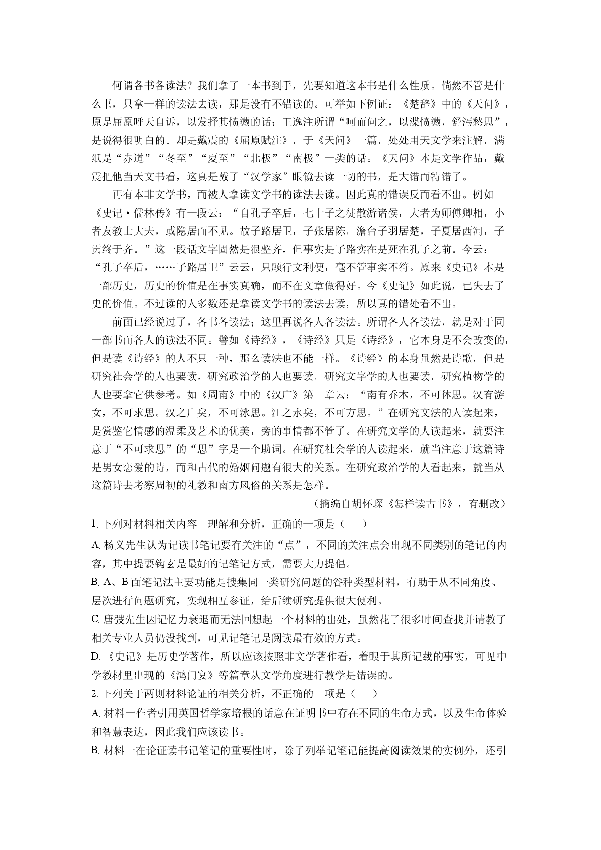 语文试卷广东江门市两校2024-2025学年高一下学期期中联考试题(含参考解析).docx 第2页