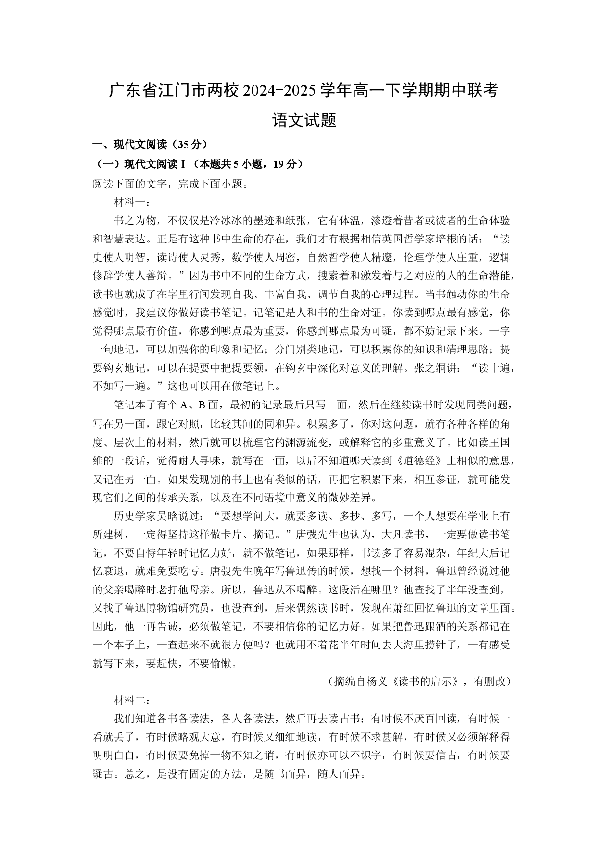 语文试卷广东江门市两校2024-2025学年高一下学期期中联考试题(含参考解析).docx 第1页