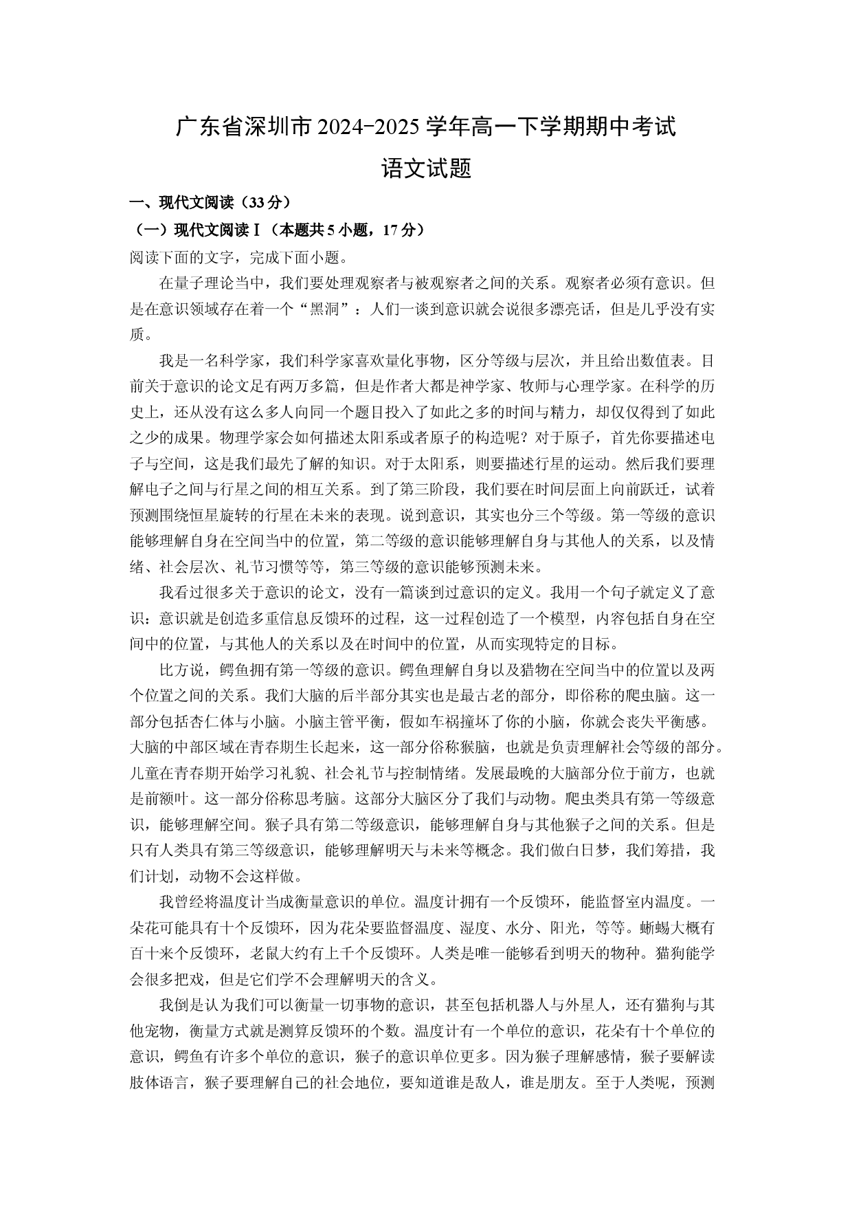 语文试卷广东深圳市2024-2025学年高一下学期期中考试试题(含参考解析).docx 第1页