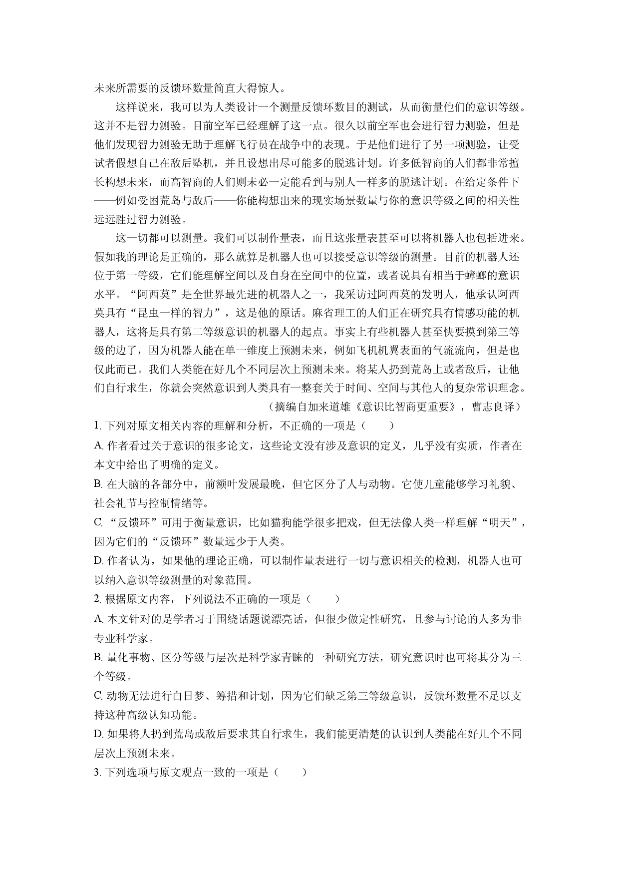 语文试卷广东深圳市2024-2025学年高一下学期期中考试试题(含参考解析).docx 第2页