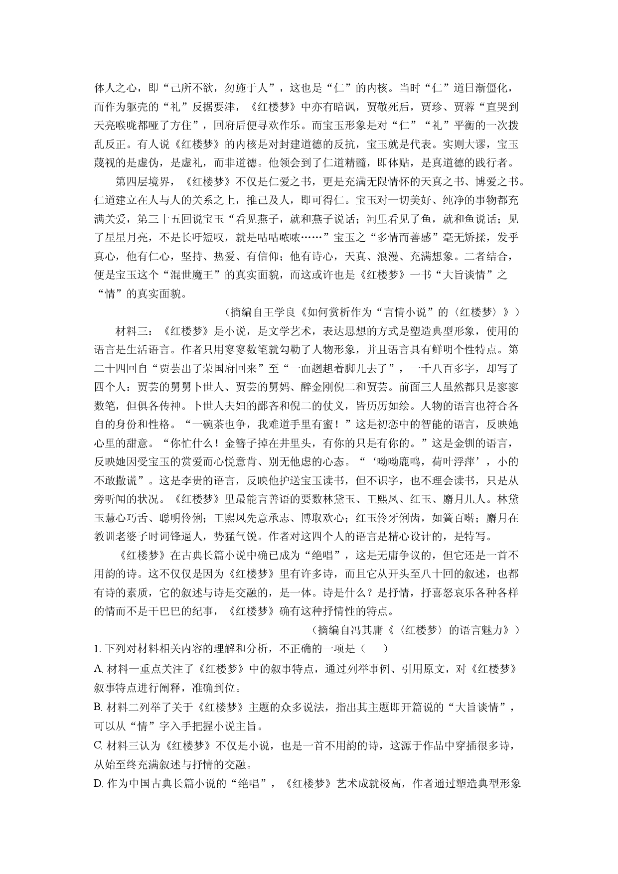 语文试卷广东清远市211联盟2024-2025学年高一下学期期中联考试题(含参考解析).docx 第2页