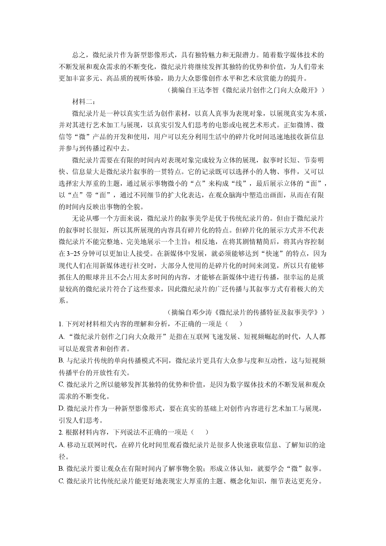 语文试卷广东清远市六校2024-2025学年高一下学期期中联考试题(含参考解析).docx 第2页
