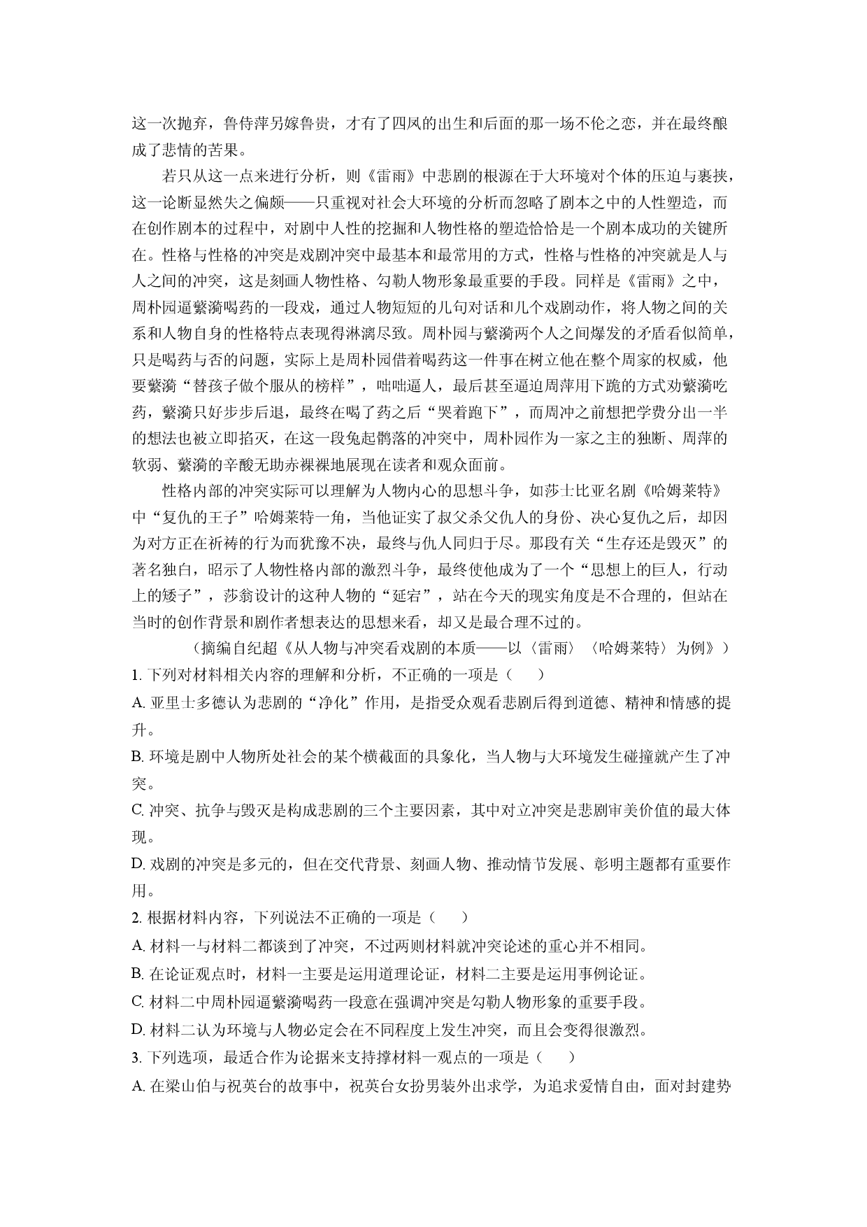 语文试卷广东清远市四校联盟2024-2025学年高一下学期期中考试试题(含参考解析).docx 第2页