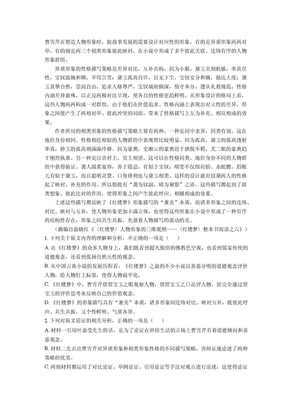 语文试卷广东珠海市2024-2025学年高一下学期期中考试试题(含参考解析).docx 第2页