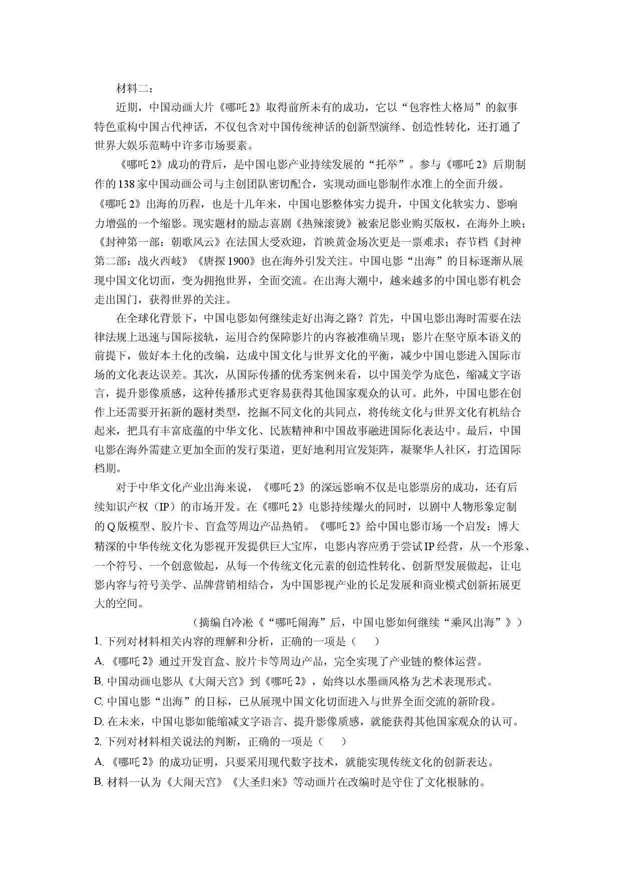 语文试卷广东联考2024-2025学年高一下学期期中考试试题(含参考解析).docx 第2页
