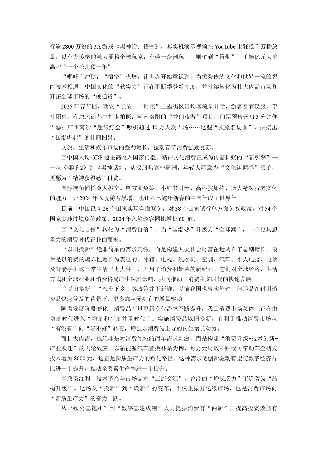 语文试卷广东茂名市2024-2025学年高一下学期第一次校际联考试题(含参考解析).docx 第2页