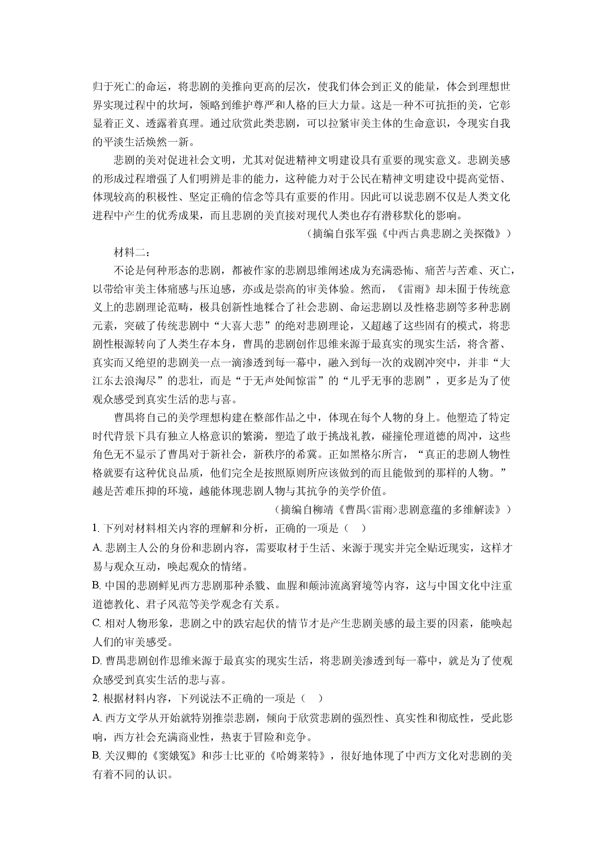 语文试卷广东茂名市电白区2024-2025学年高一下学期期中考试试题(含参考解析).docx 第2页