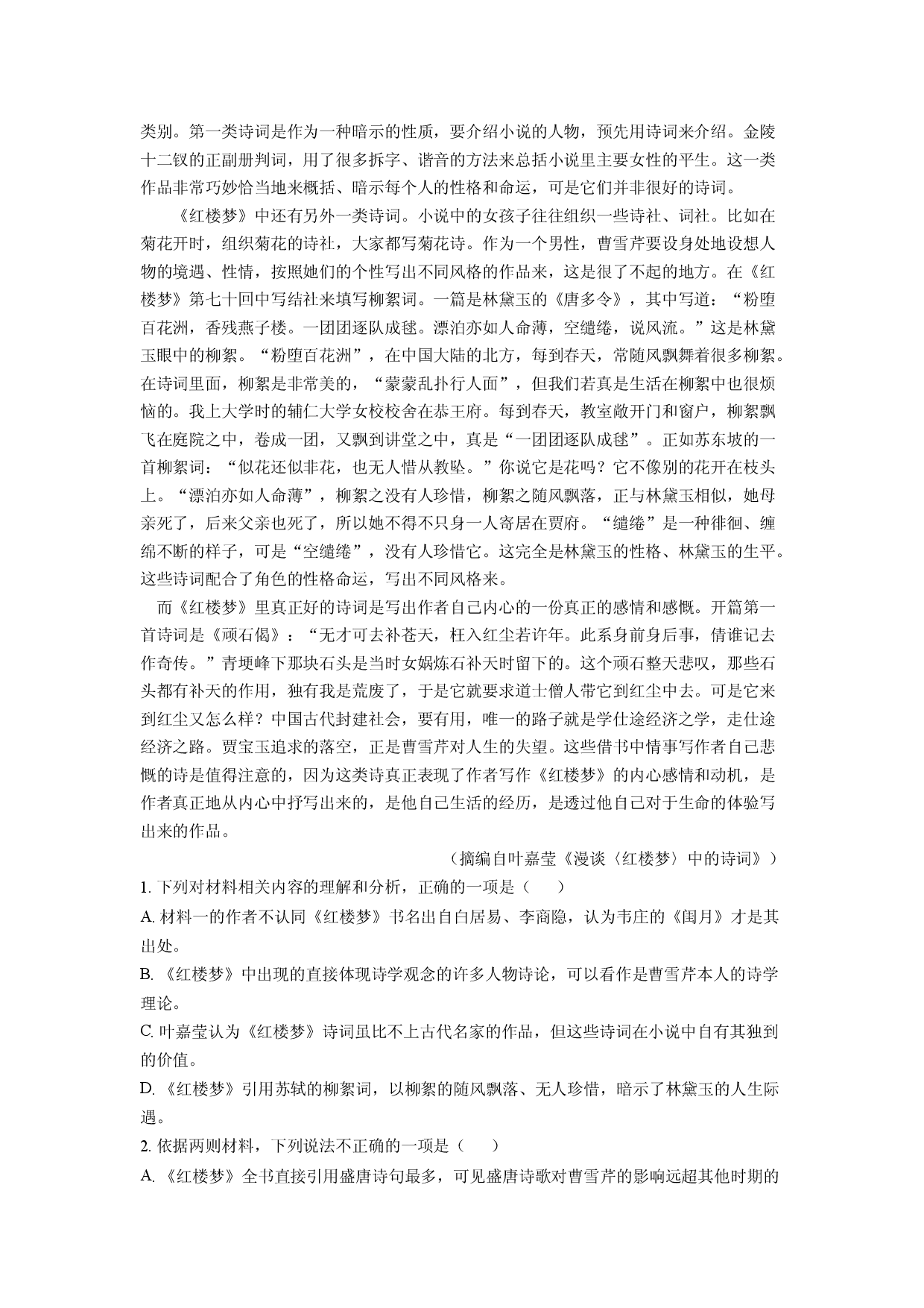 语文试卷广东部分学校2024-2025学年高一3月月考试题(含参考解析).docx 第2页