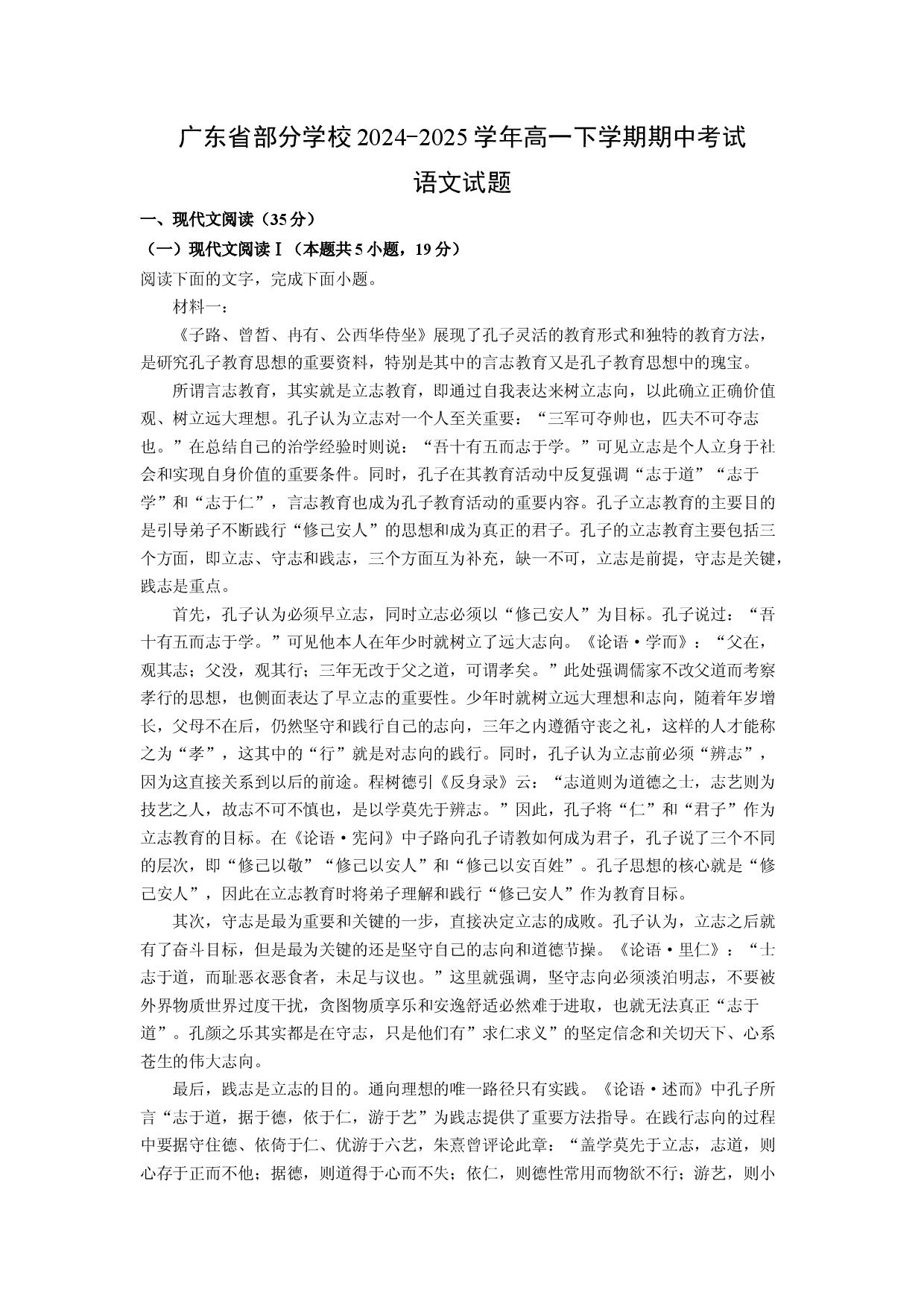 语文试卷广东部分学校2024-2025学年高一下学期期中考试试题(含参考解析).docx 第1页