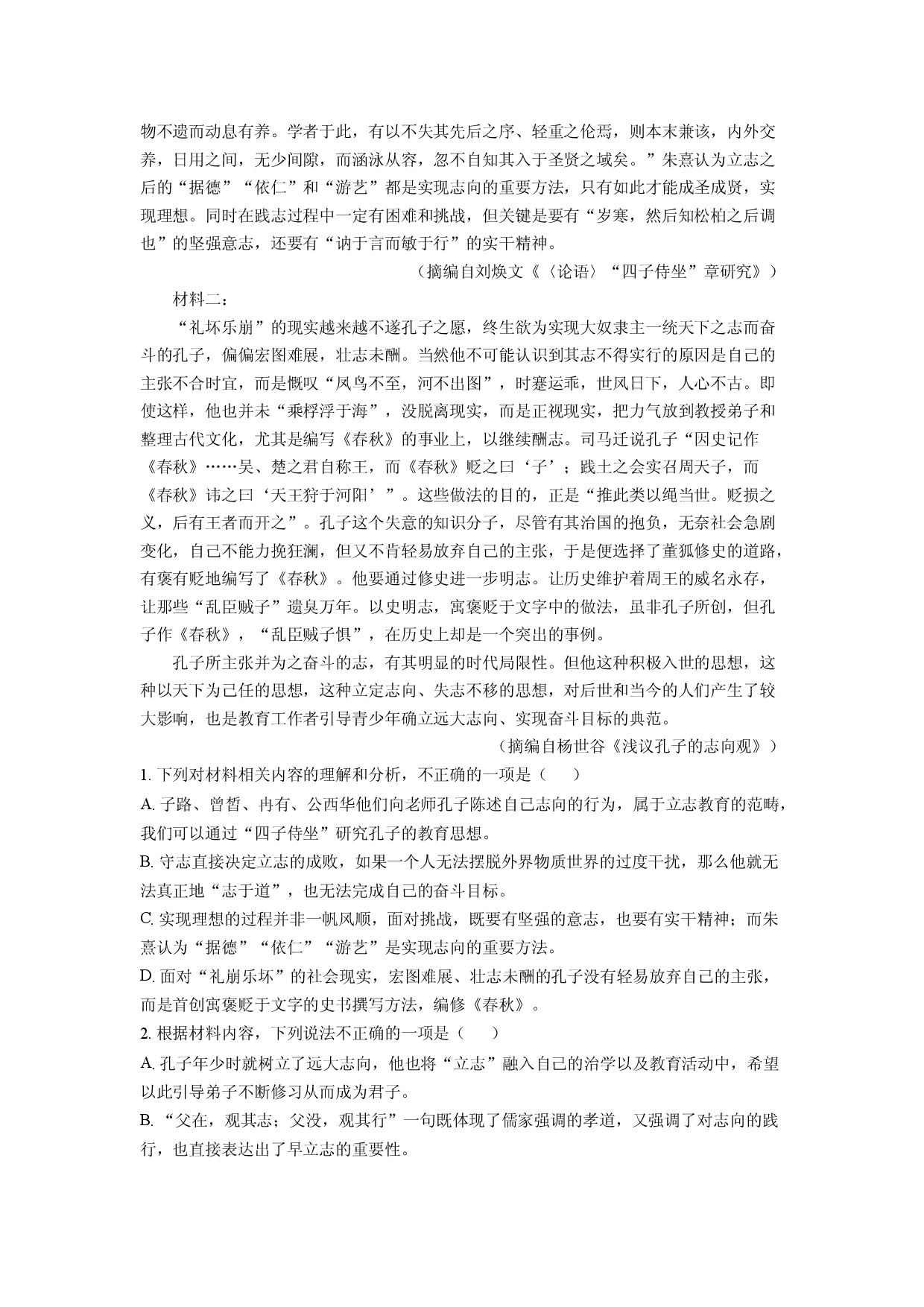 语文试卷广东部分学校2024-2025学年高一下学期期中考试试题(含参考解析).docx 第2页
