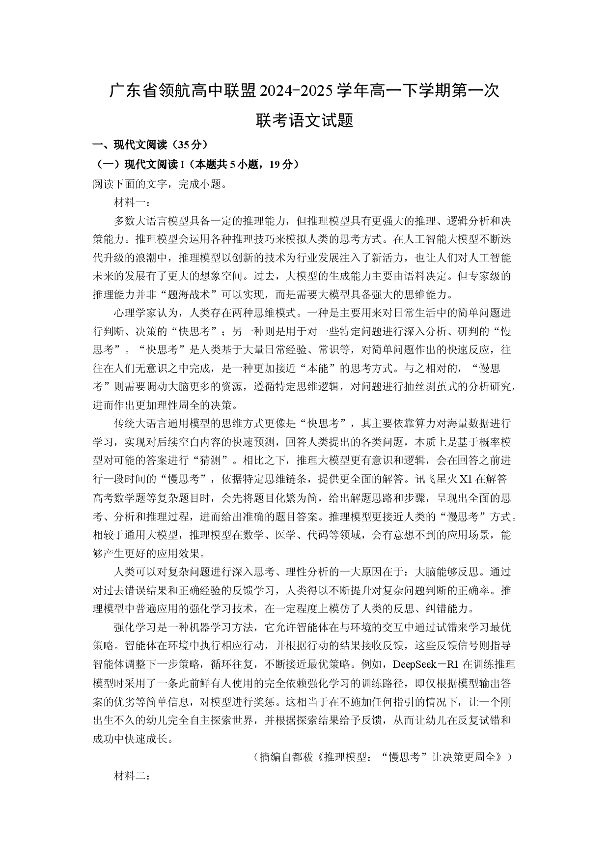 语文试卷广东领航高中联盟2024-2025学年高一下学期第一次联考试题(含参考解析).docx 第1页