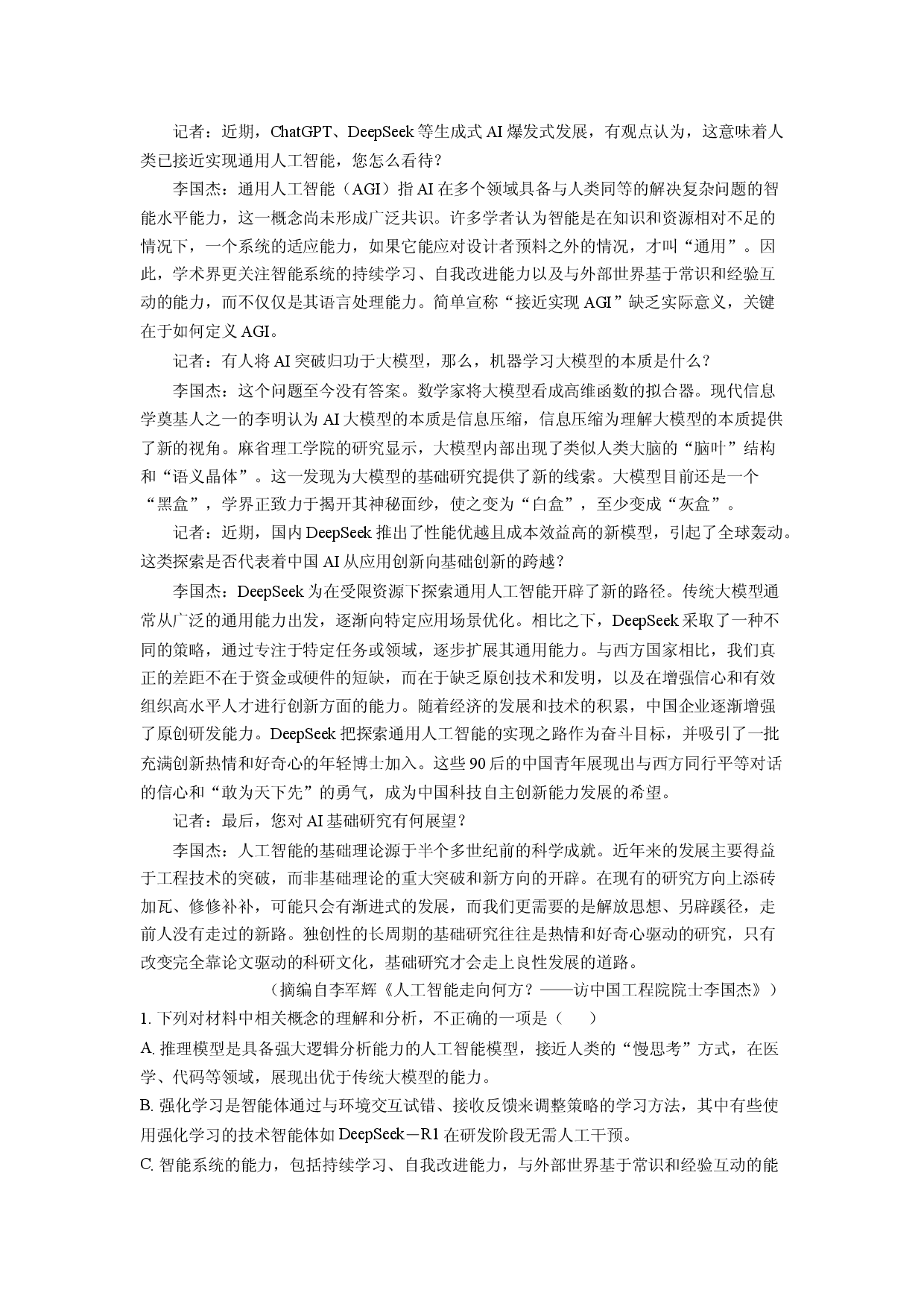 语文试卷广东领航高中联盟2024-2025学年高一下学期第一次联考试题(含参考解析).docx 第2页