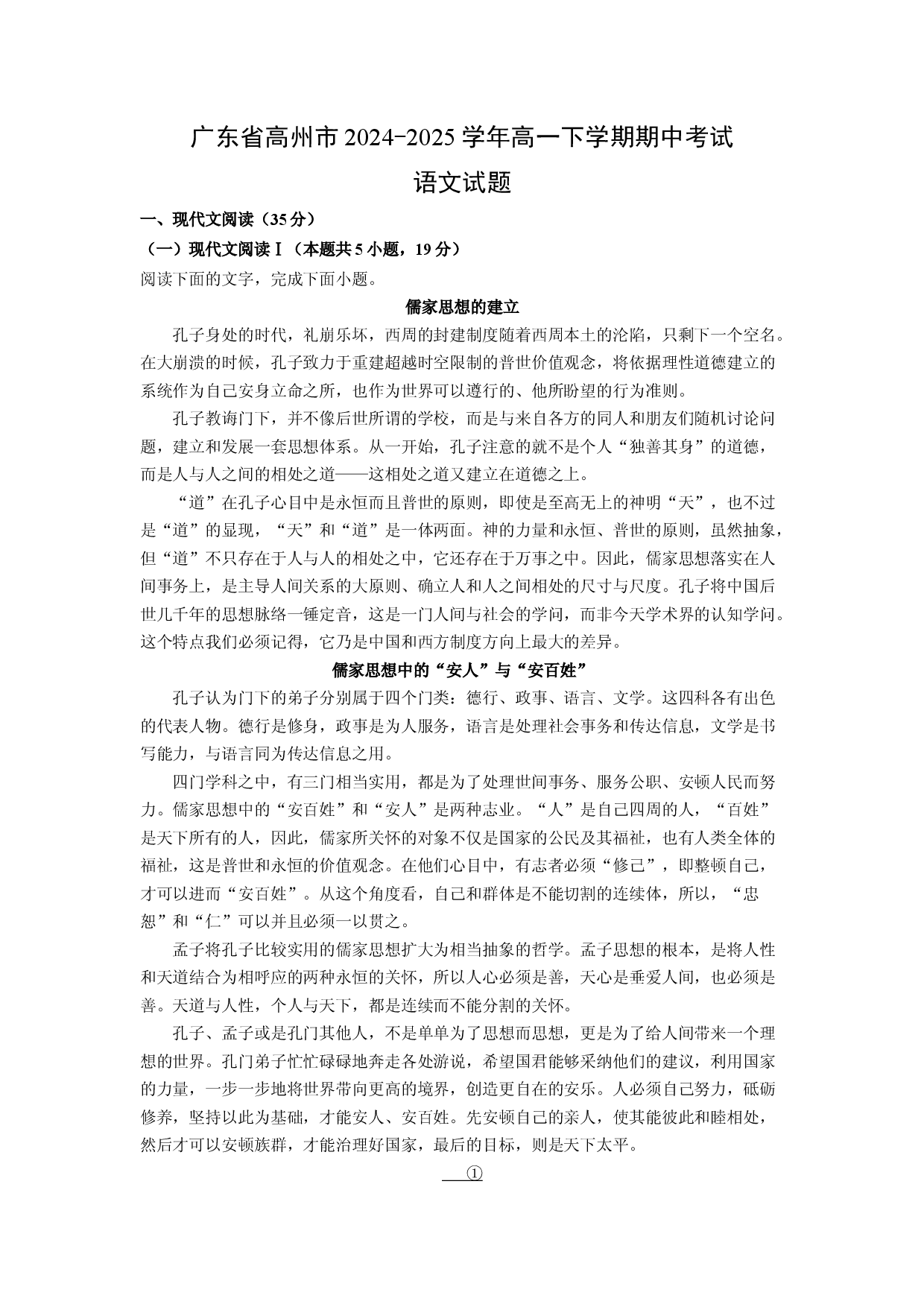 语文试卷广东高州市2024-2025学年高一下学期期中考试试题(含参考解析).docx 第1页