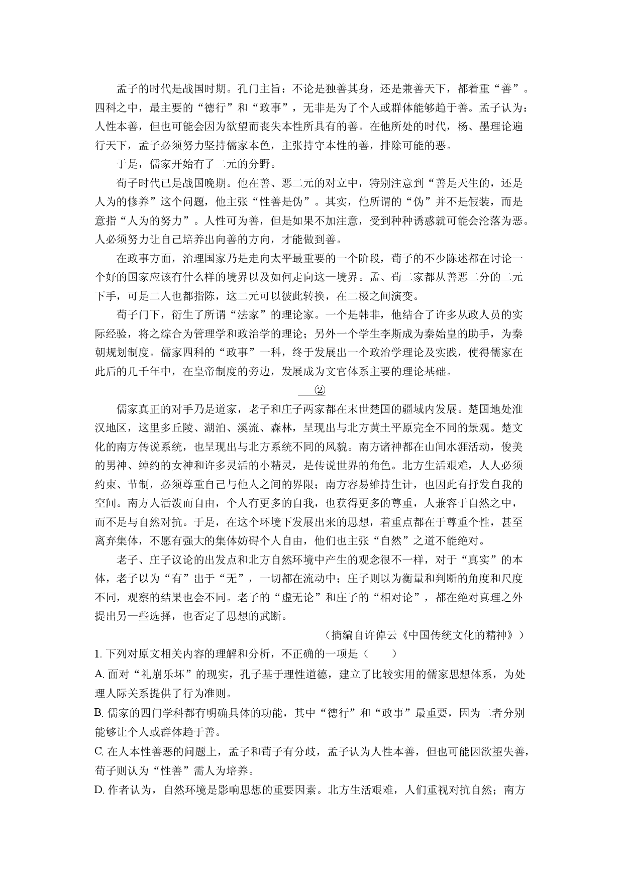 语文试卷广东高州市2024-2025学年高一下学期期中考试试题(含参考解析).docx 第2页