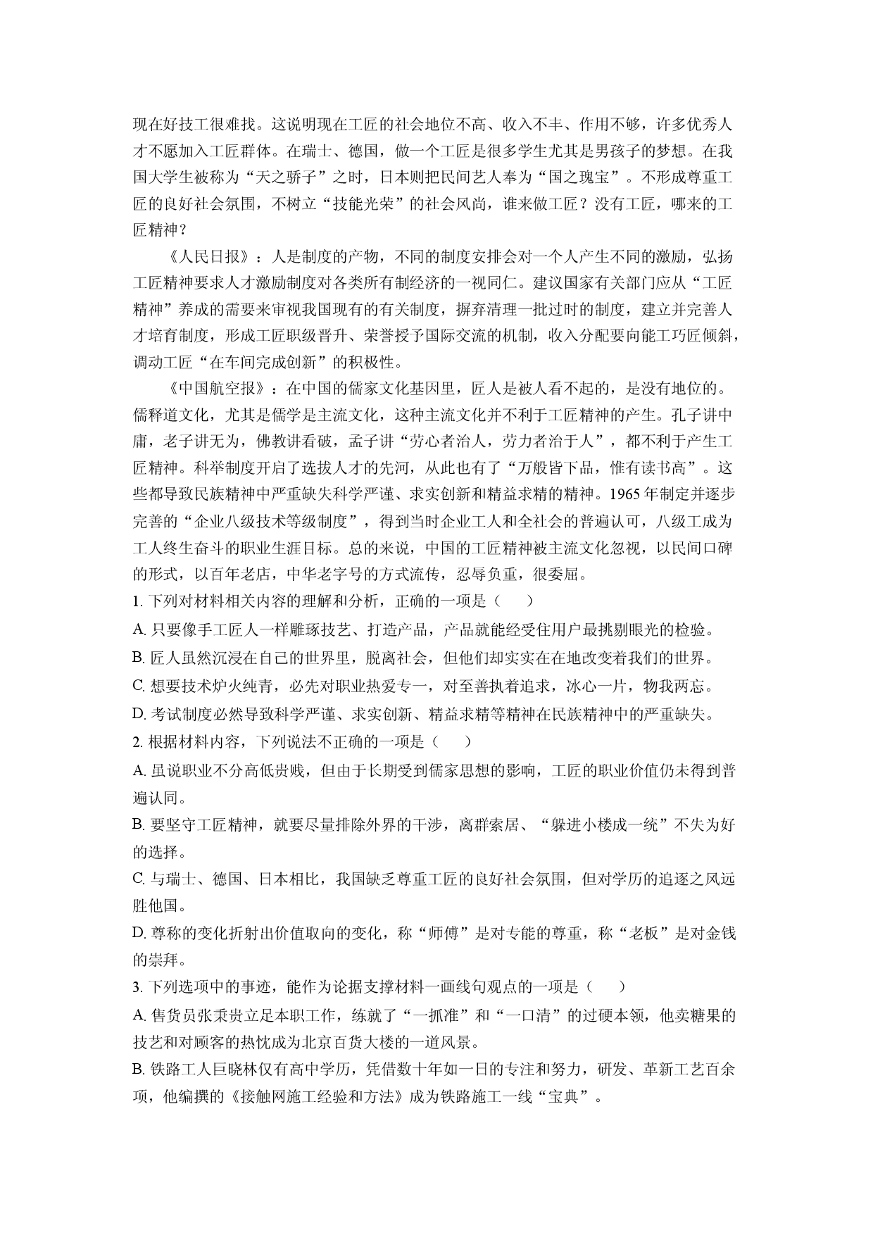 语文试卷广西壮族自治区来宾市2024-2025学年高一下学期期中考试试题(含参考解析).docx 第2页